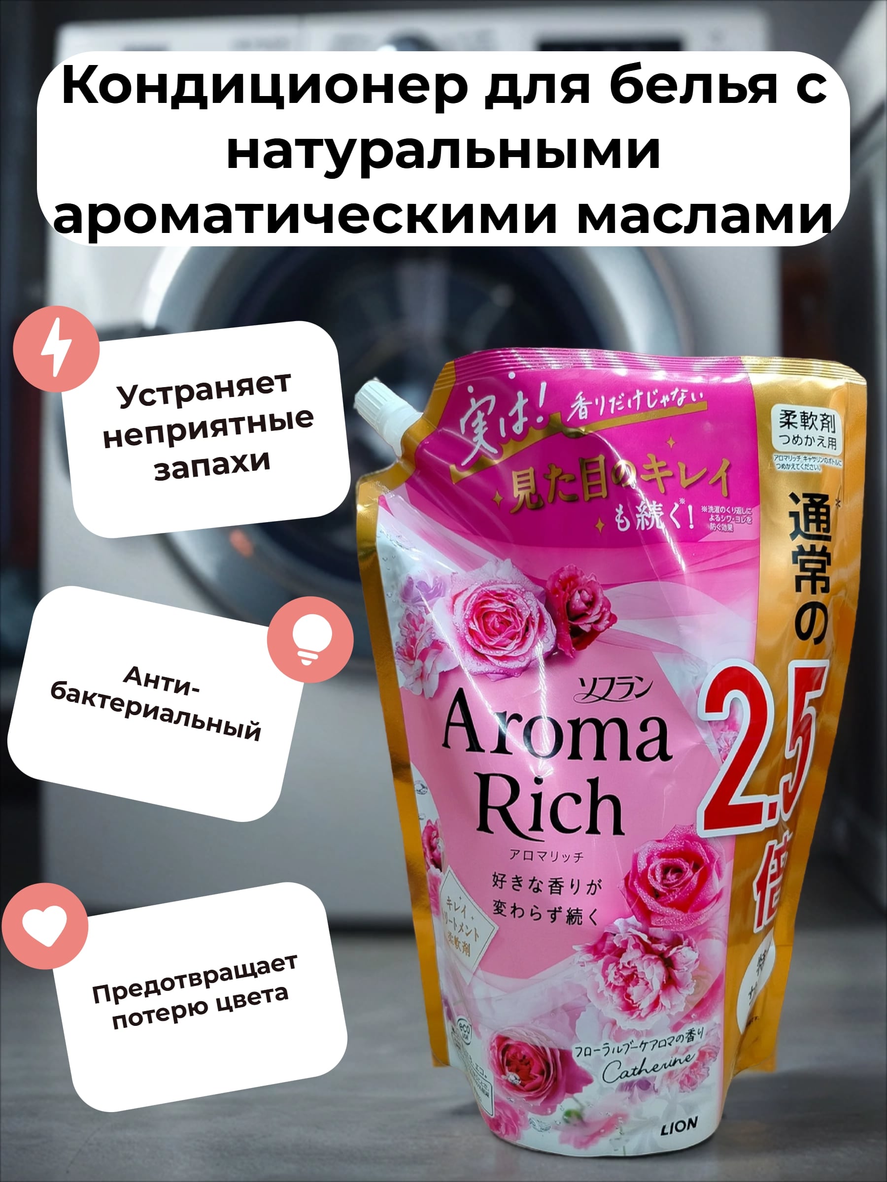 Lion Soflan Aroma Rich Catherine 615 Кондиционер для белья с натуральными ароматическими маслами 950 мл в мягкой упаковке