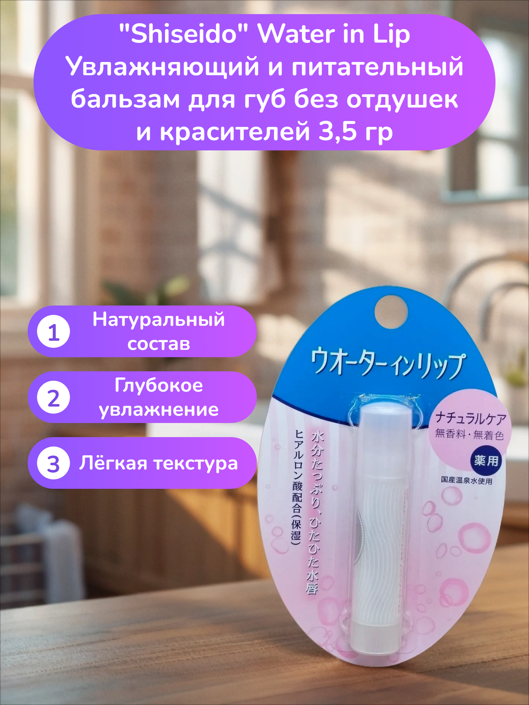 Fine Today Water in Lip Увлажняющий и питательный бальзам для губ без отдушек и красителей 3,5 гр