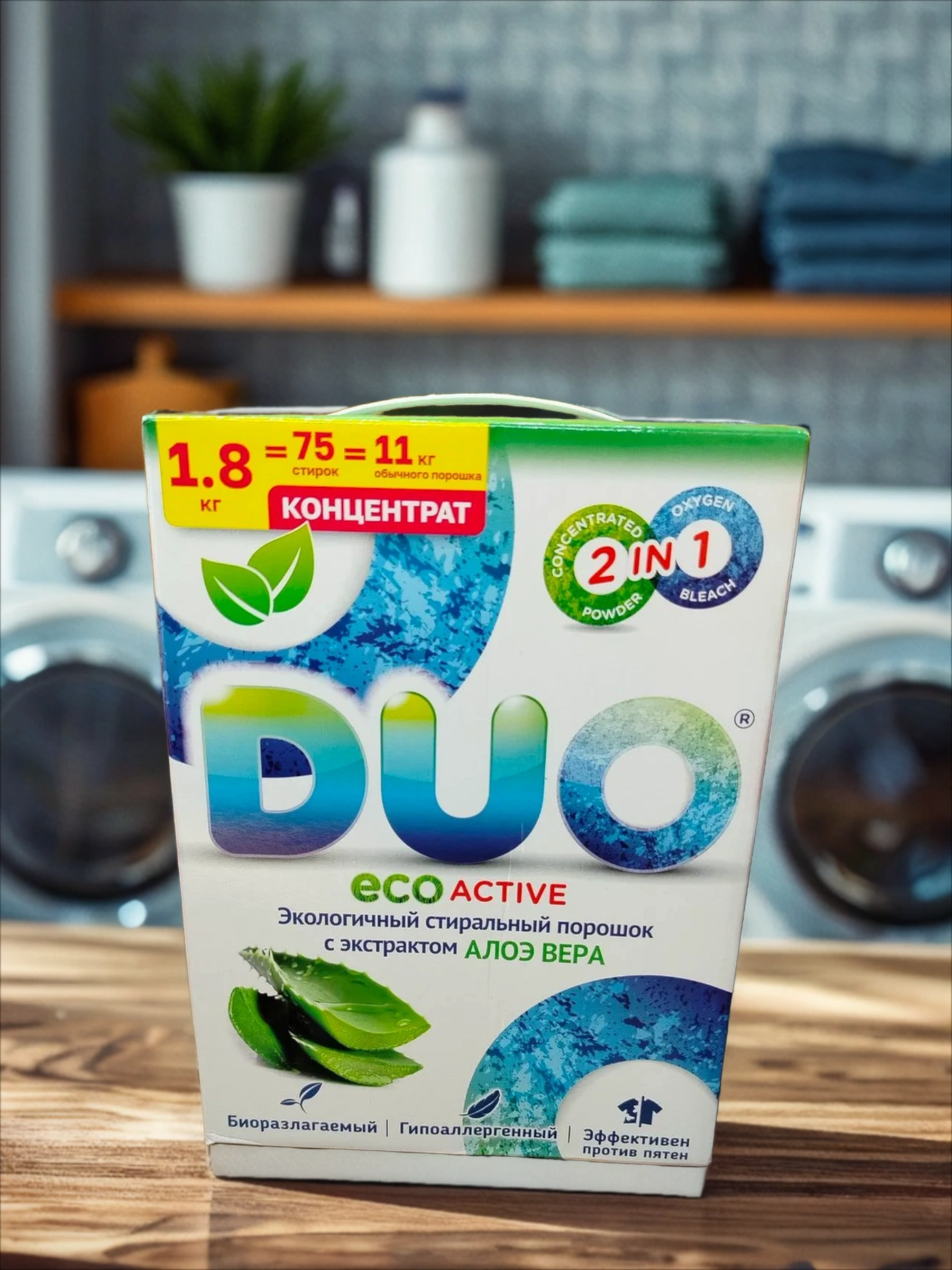 NEON DUO Active Концентрированный стиральный порошок универсальный 1,8 кг на 75 стирок