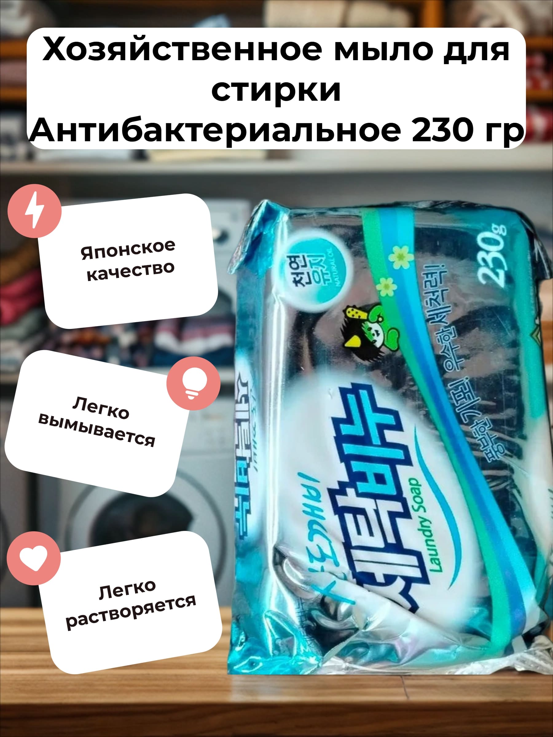 Sandokkaebi Хозяйственное мыло для стирки Антибактериальное 230 гр