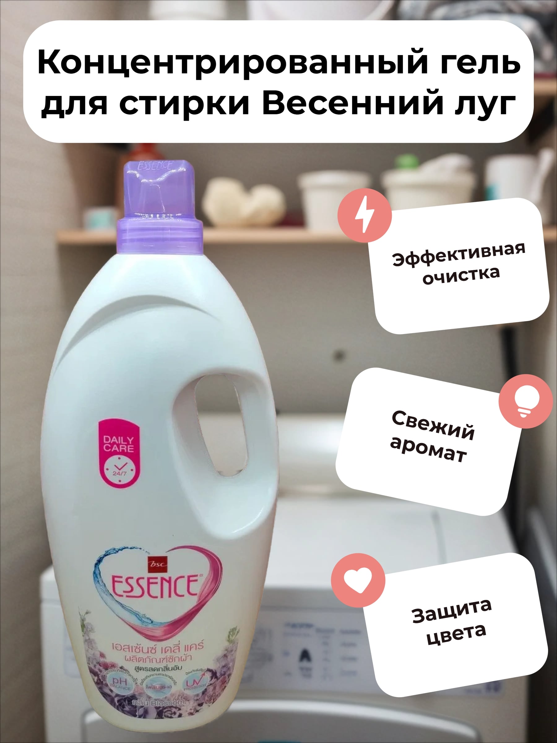 Lion Essence Blossom Супер концентрированный гель для стирки Весенний луг 1900 мл