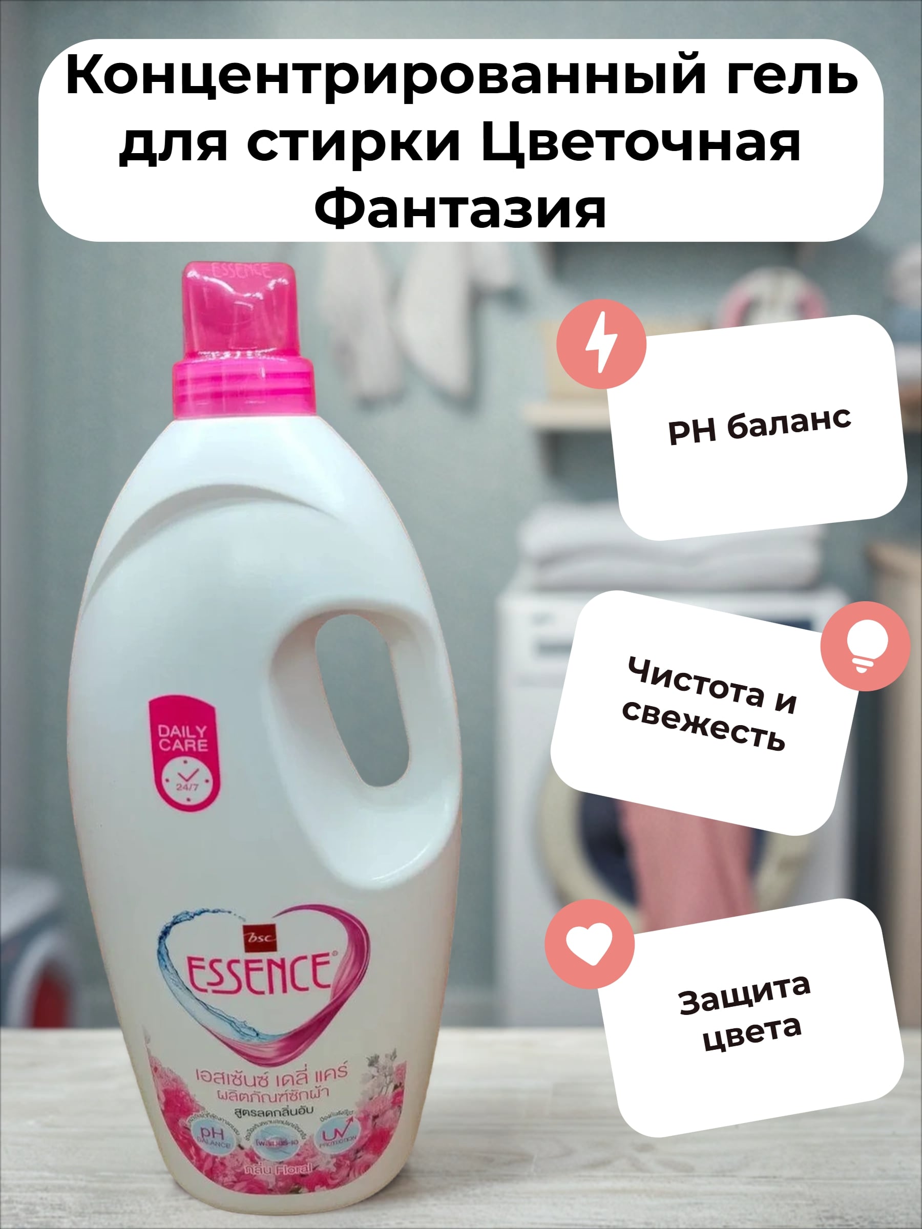 Lion Essence Floral Супер концентрированный гель для стирки Цветочная Фантазия 1900 мл