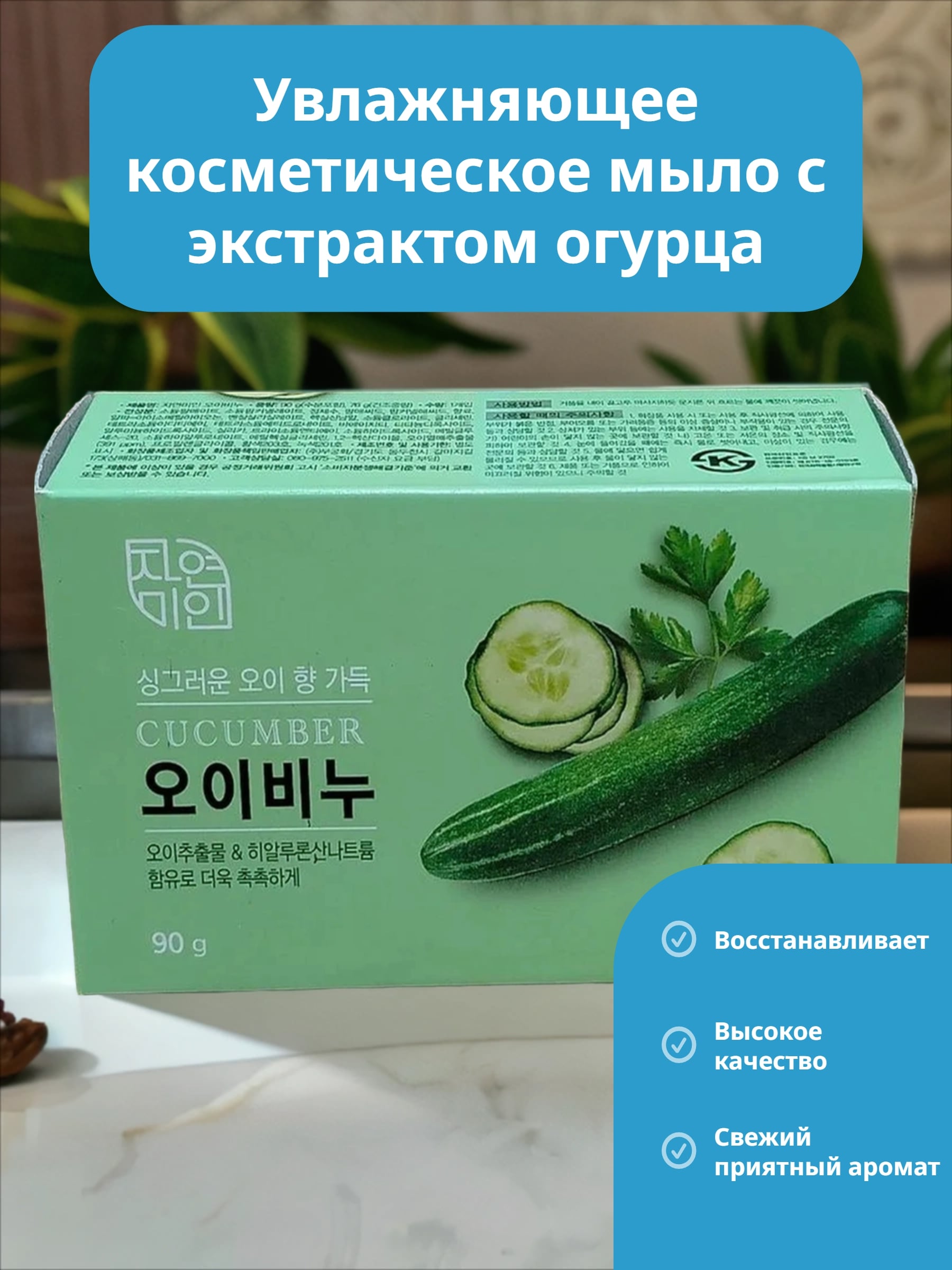 Mukunghwa Moisture Cocumber Soap Увлажняющее косметическое мыло с экстрактом огурца 90 гр