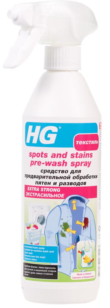 HG Экстра сильный спрей для предварительной обработки пятен и разводов 500 мл с распылителем