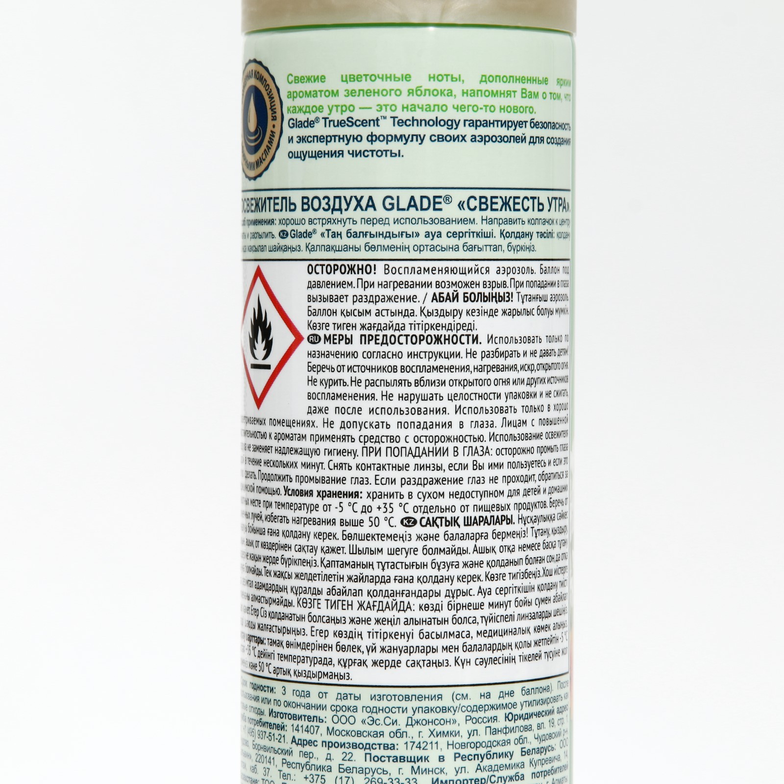 Glade Освежитель воздуха Свежесть Утра 300 мл