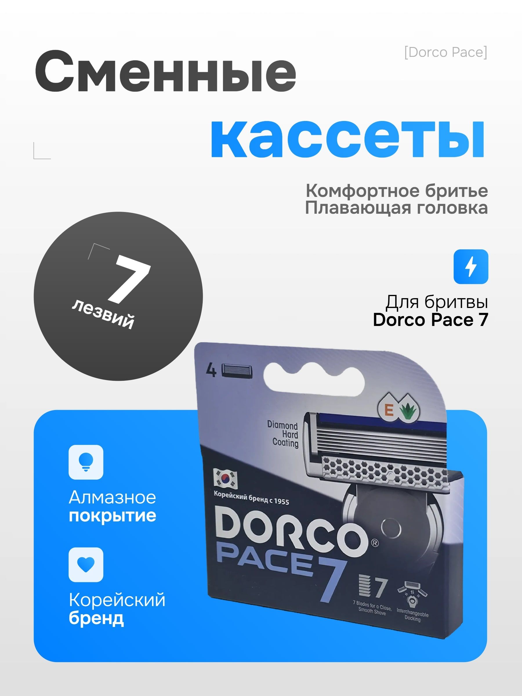 Dorco PACE 7 Сменные лезвия для бритвенного станка 4 шт