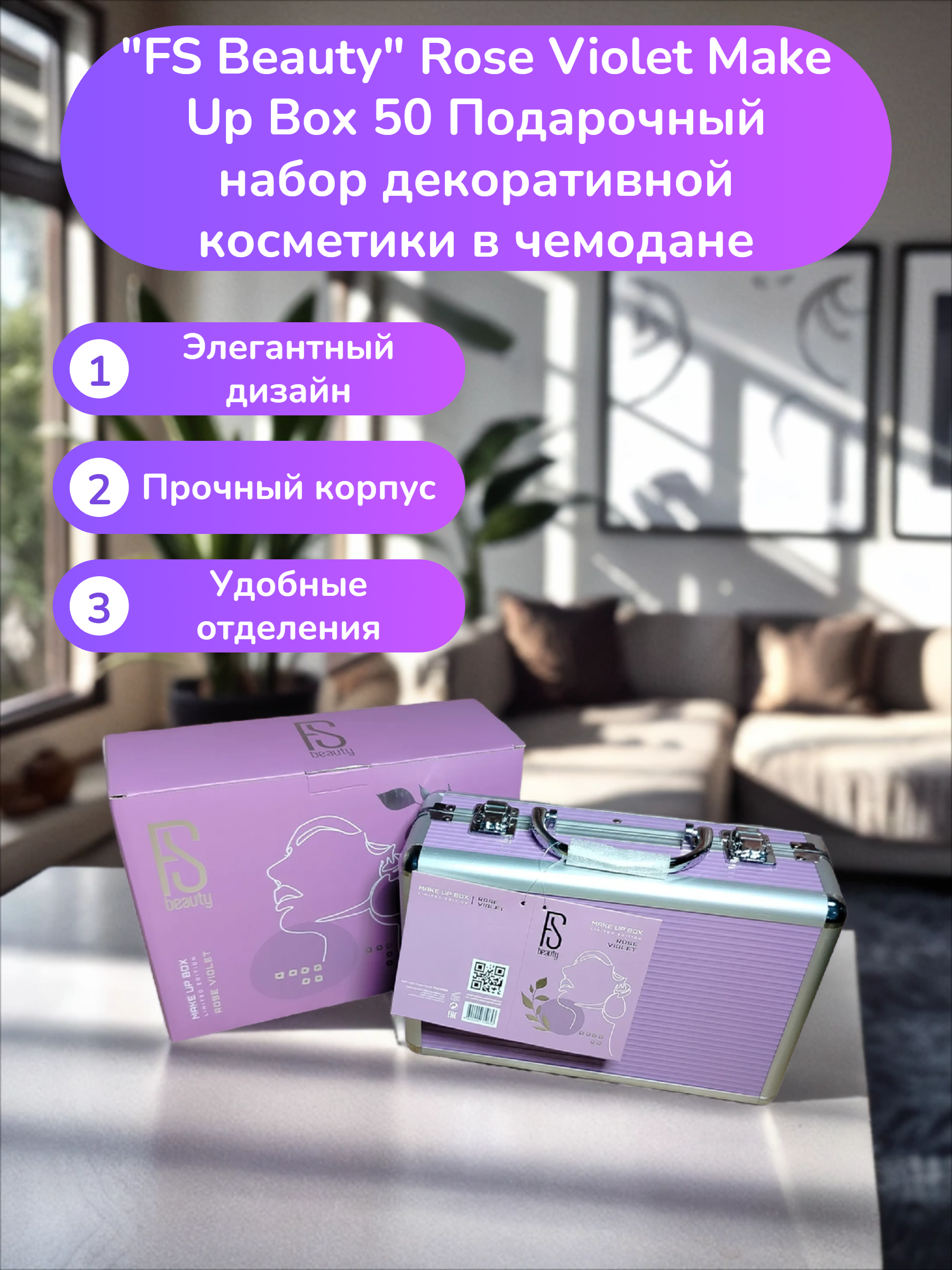 FS Beauty Rose Violet Make Up Box 50 Подарочный набор декоративной косметики в чемодане
