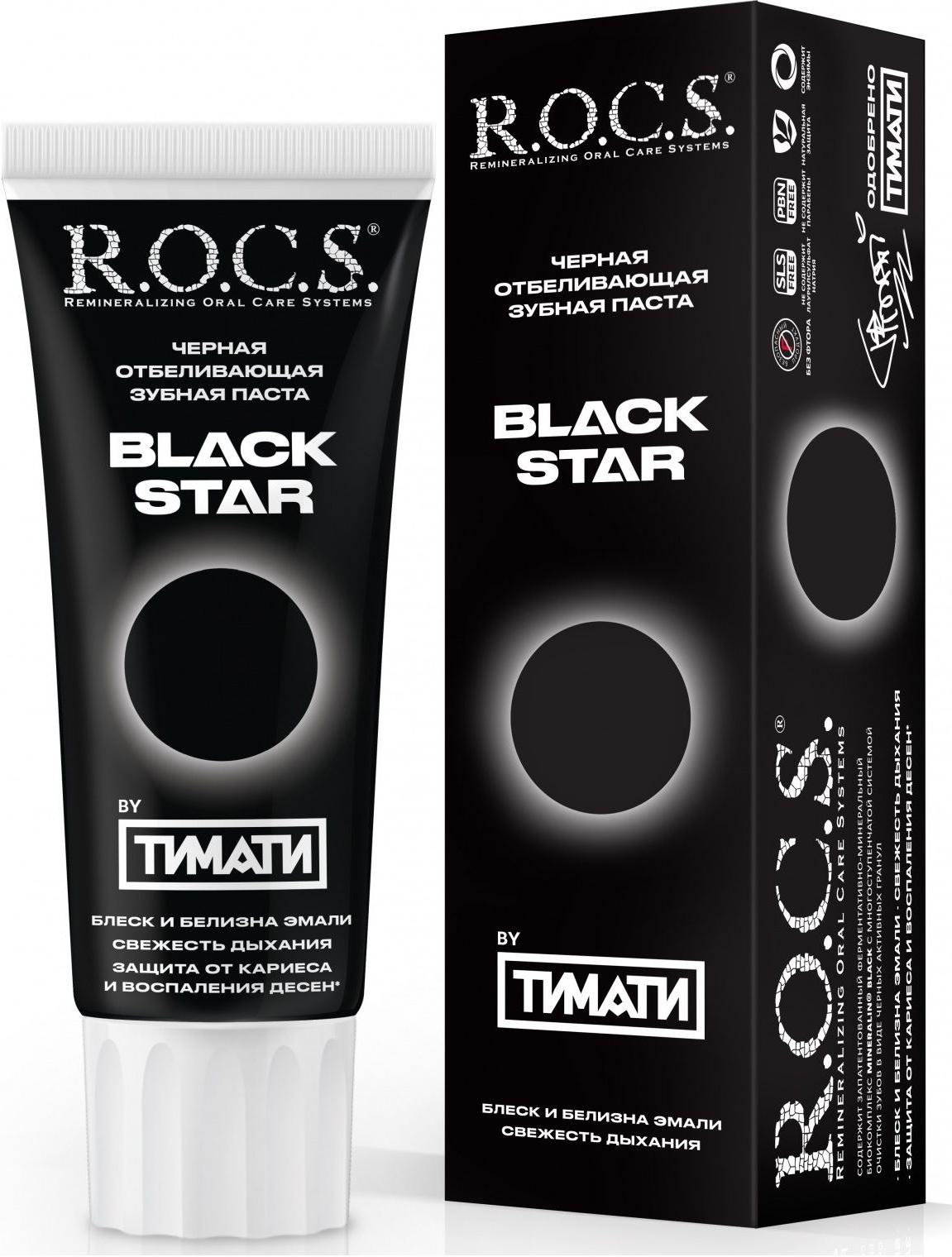 ROCS Зубная паста черная Отбеливающая c древесным углем Black Star by Тимати 74 гр