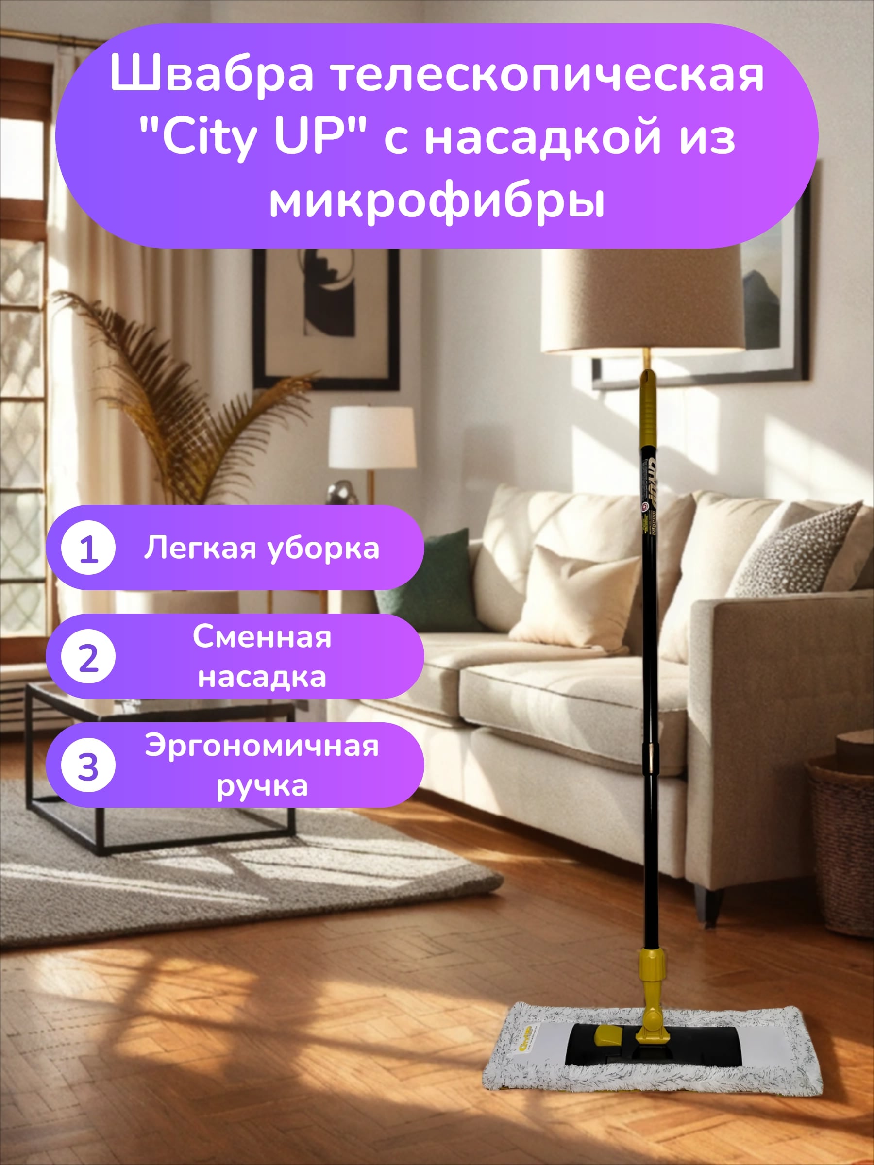 City UP Lux Швабра телескопическая с насадкой из микрофибры