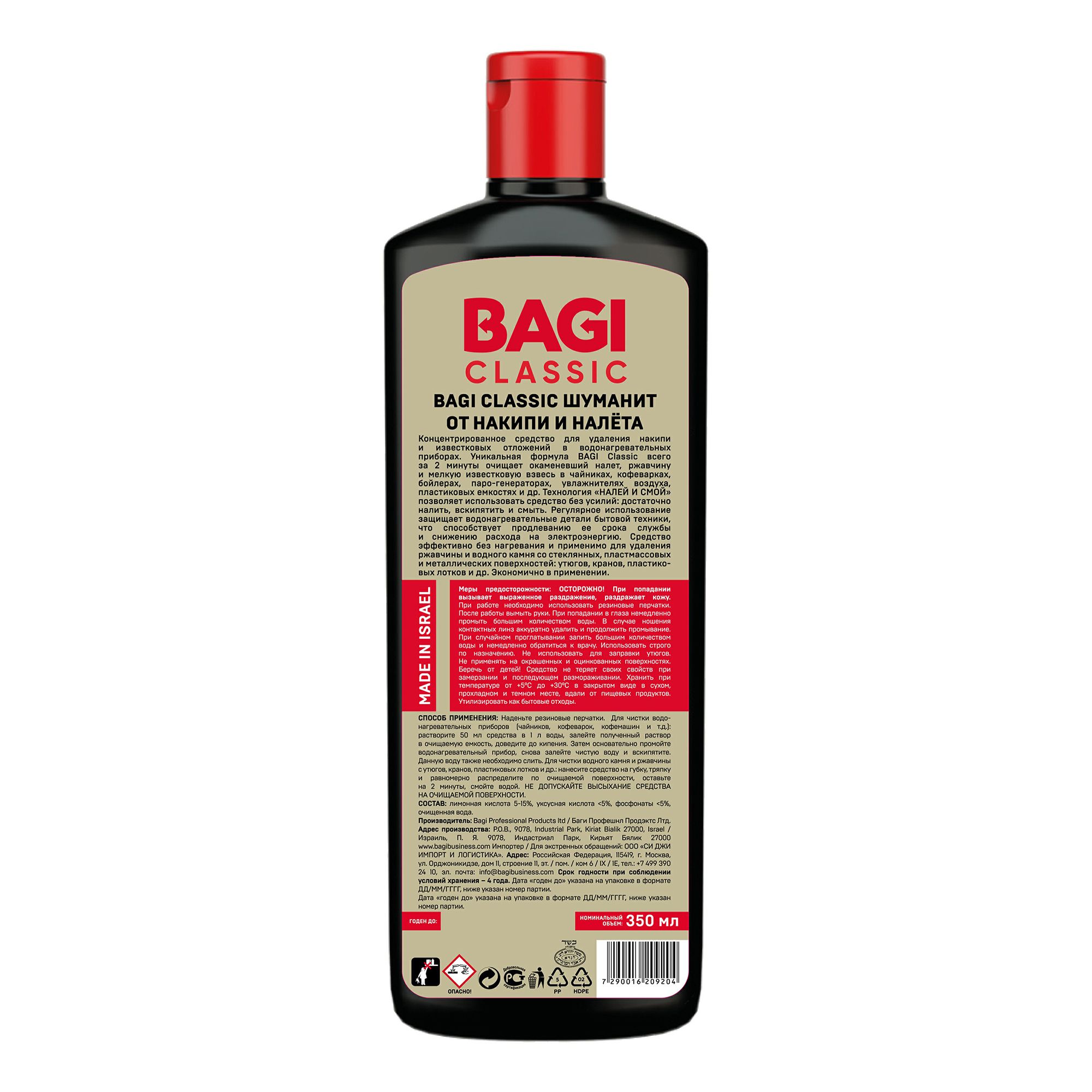 Bagi Classic Шуманит От накипи и налета 350 мл