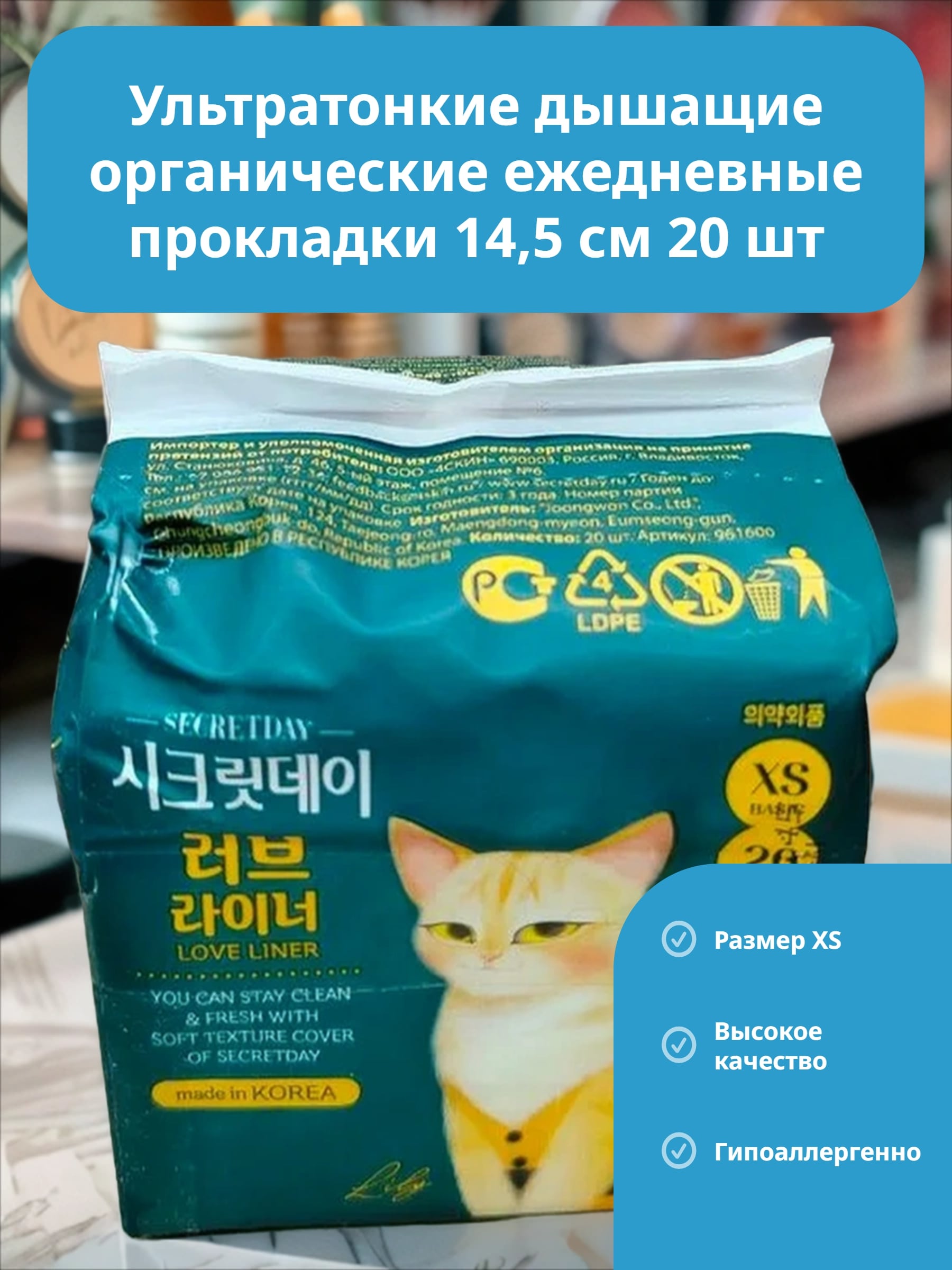 Secret Day Ультратонкие дышащие органические ежедневные прокладки 14,5 см 20 шт