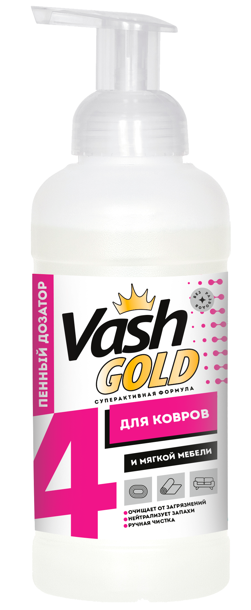 Vash Gold 4 Средство пенящееся для ручной чистки ковров и мягкой мебели 500 мл с дозатором