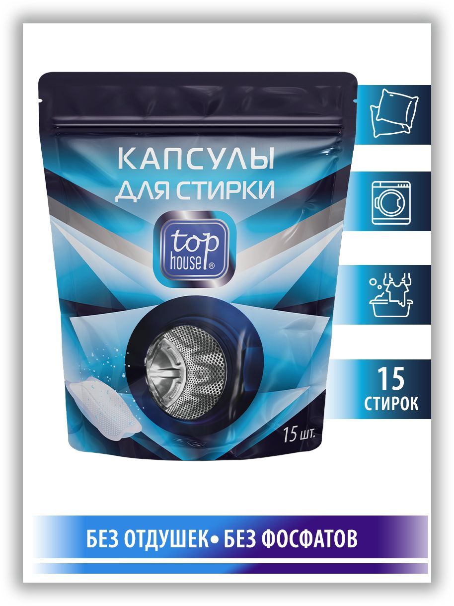 Top House Капсулы для стирки 15 шт