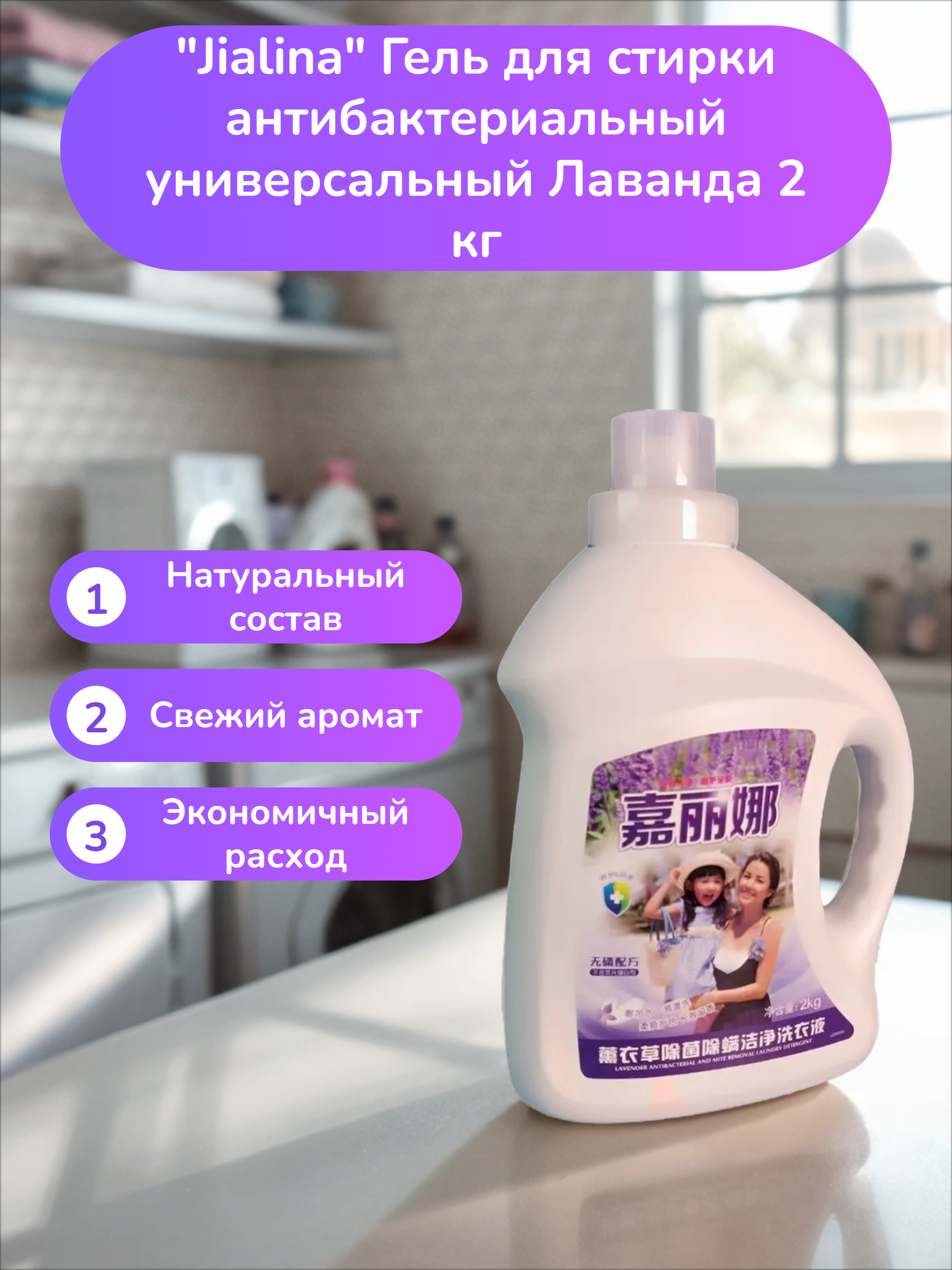 Kadina Jialina Гель для стирки антибактериальный универсальный Лаванда 2 кг