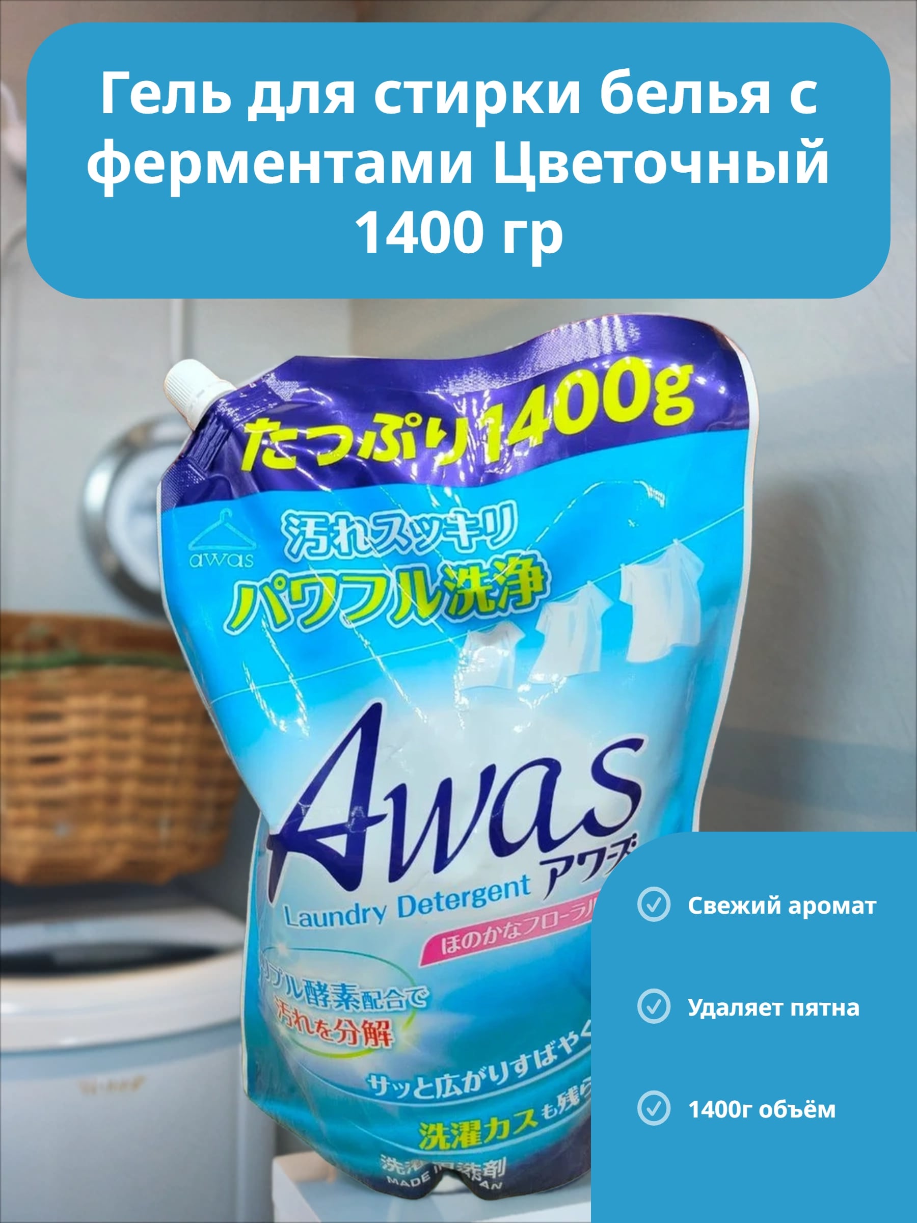 Rocket Soap Awas Гель для стирки белья с ферментами Цветочный 1400 гр в мягкой упаковке