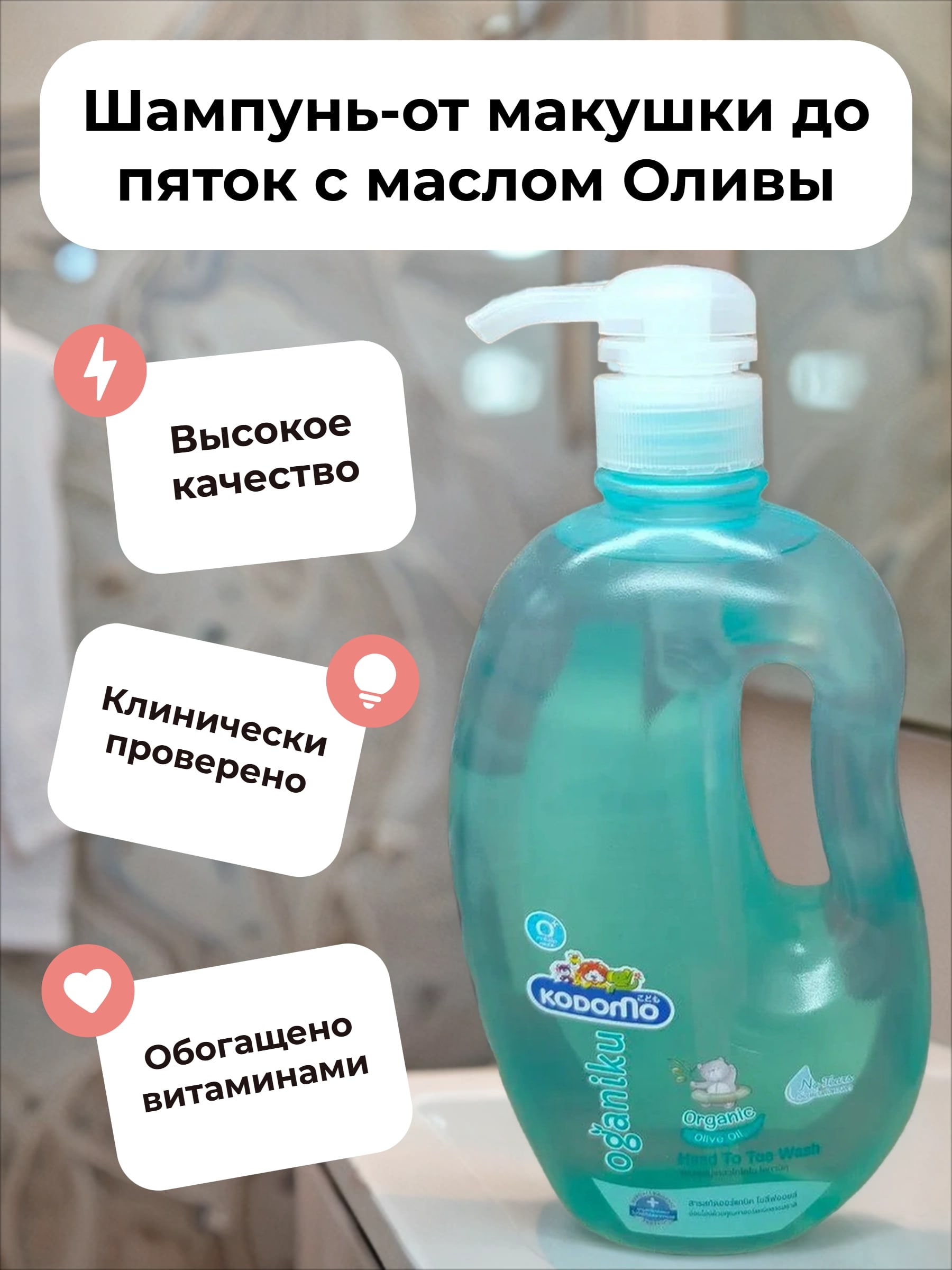 Lion Kodomo Oganiku Шампунь-от макушки до пяток с маслом Оливы 800 мл