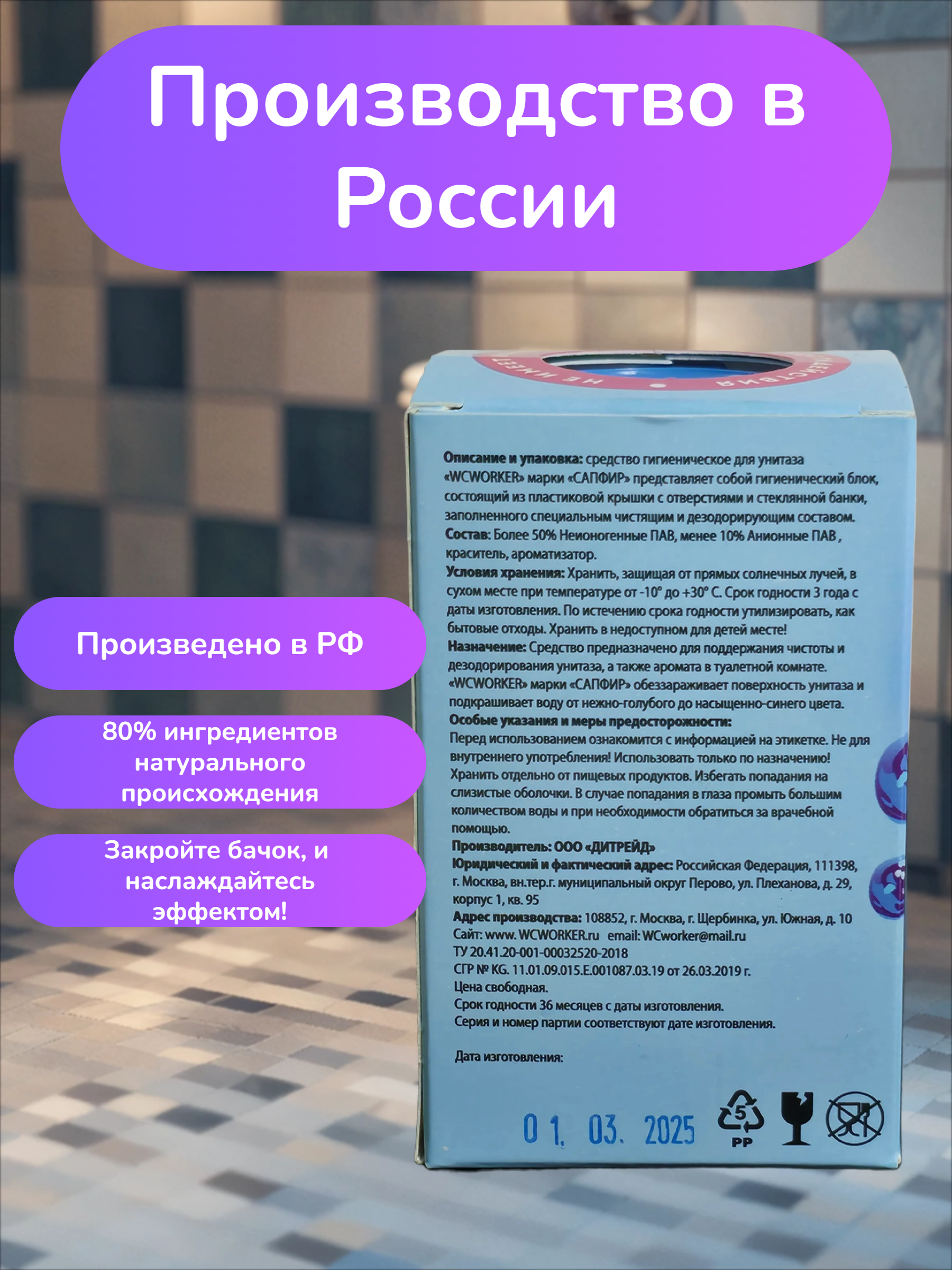 WCworker Мини Сапфир гигиеническое средство для унитаза 65 гр