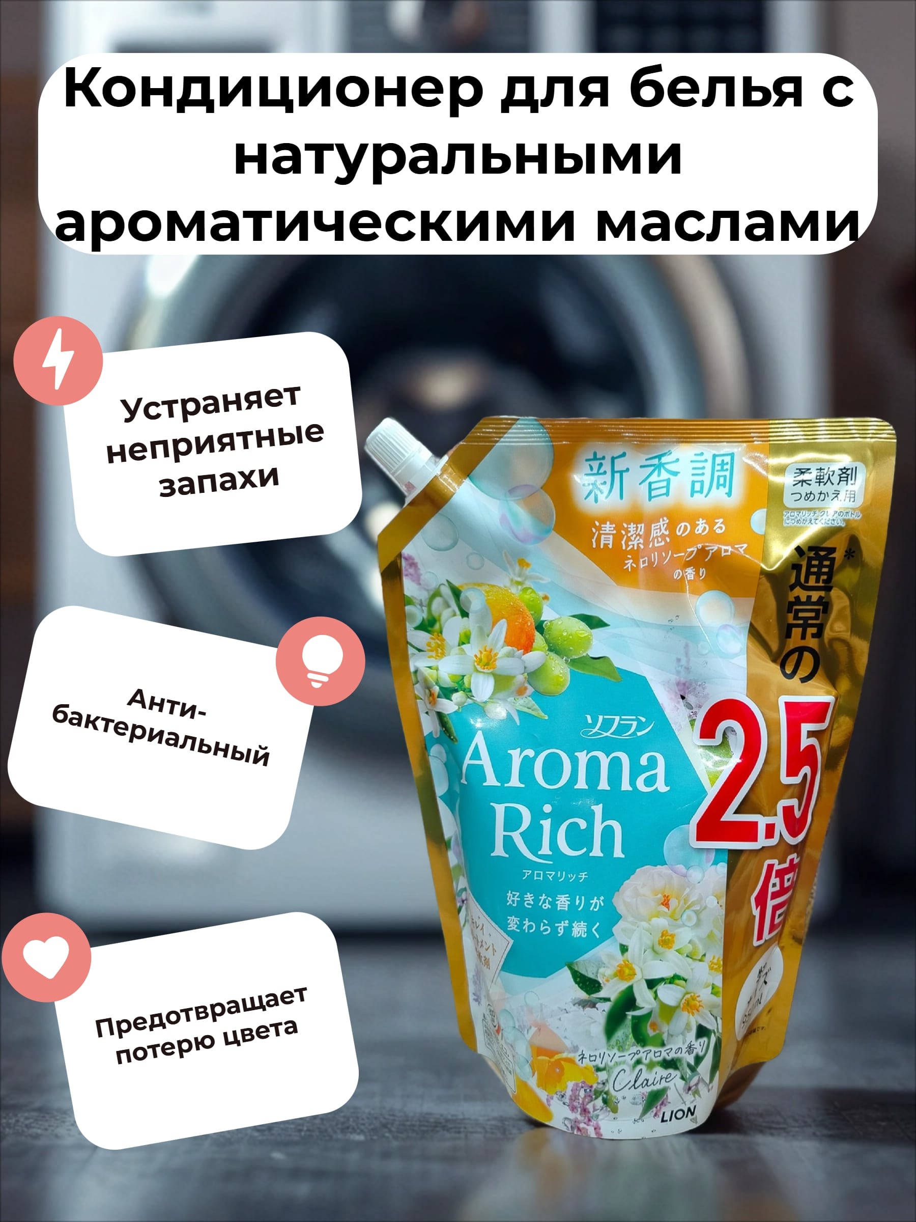 Lion Soflan Aroma Rich Claire 258 Кондиционер для белья с натуральными ароматическими маслами 950 мл в мягкой упаковке