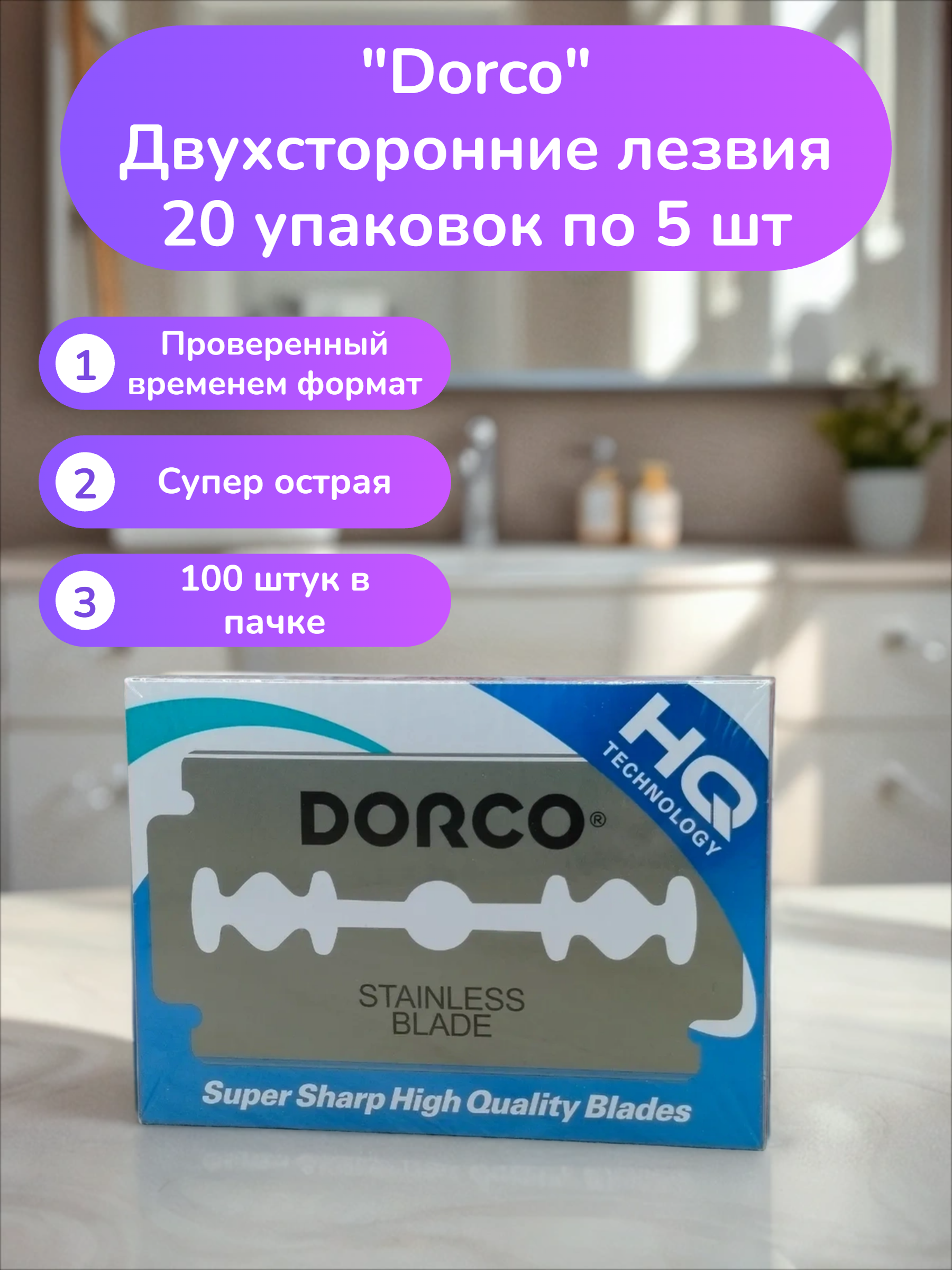 Dorco Двухсторонние лезвия 20 упаковок по 5 шт