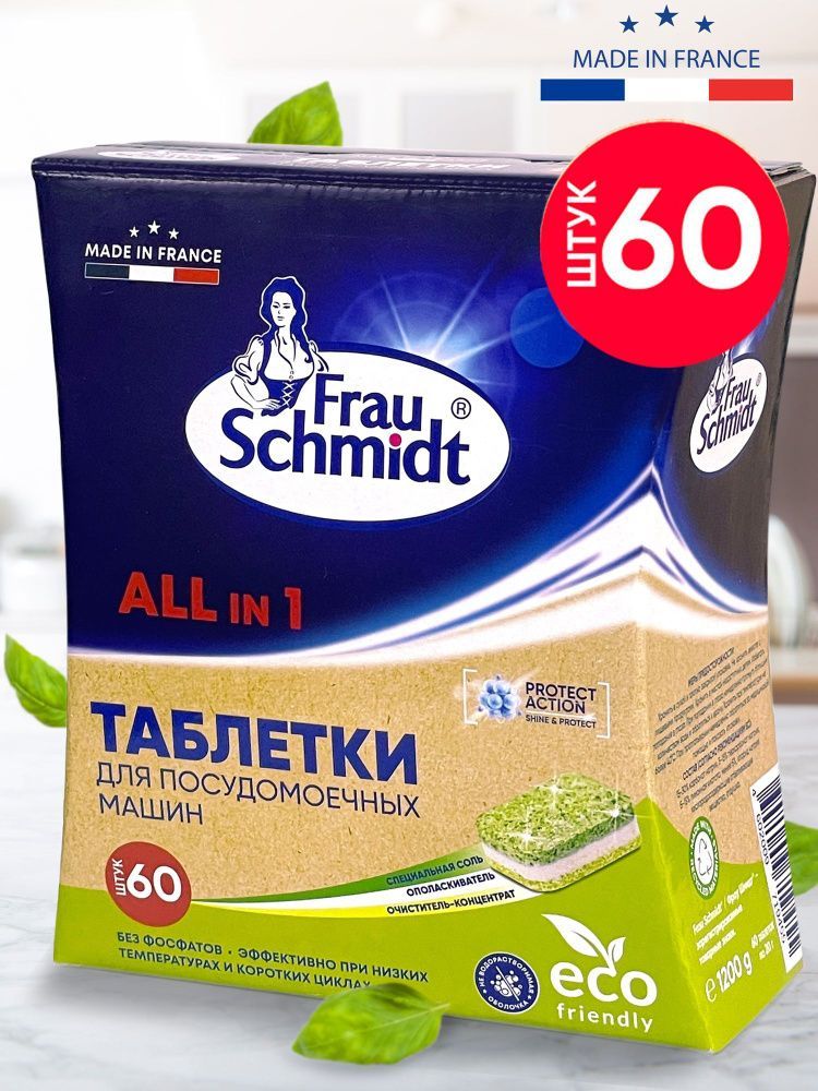 Frau Schmidt Таблетки для посудомоечных машин всё в одном без фосфатов 60 шт 1200 гр