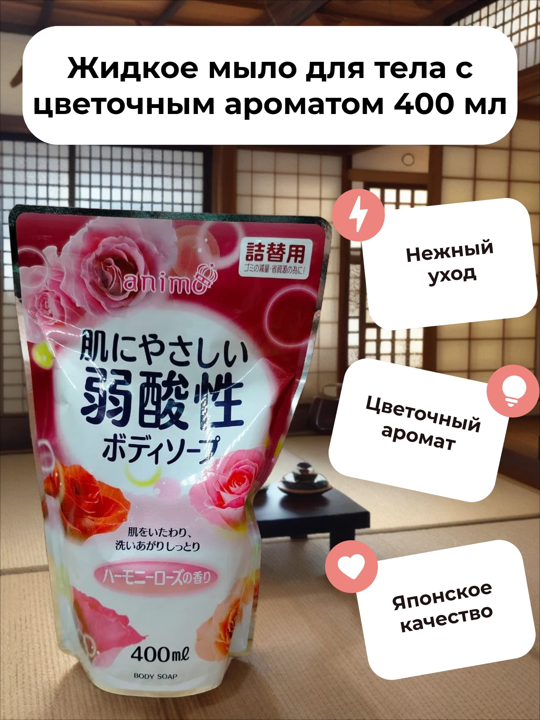 Rocket Soap Eoria Жидкое мыло для тела с цветочным ароматом 400 мл