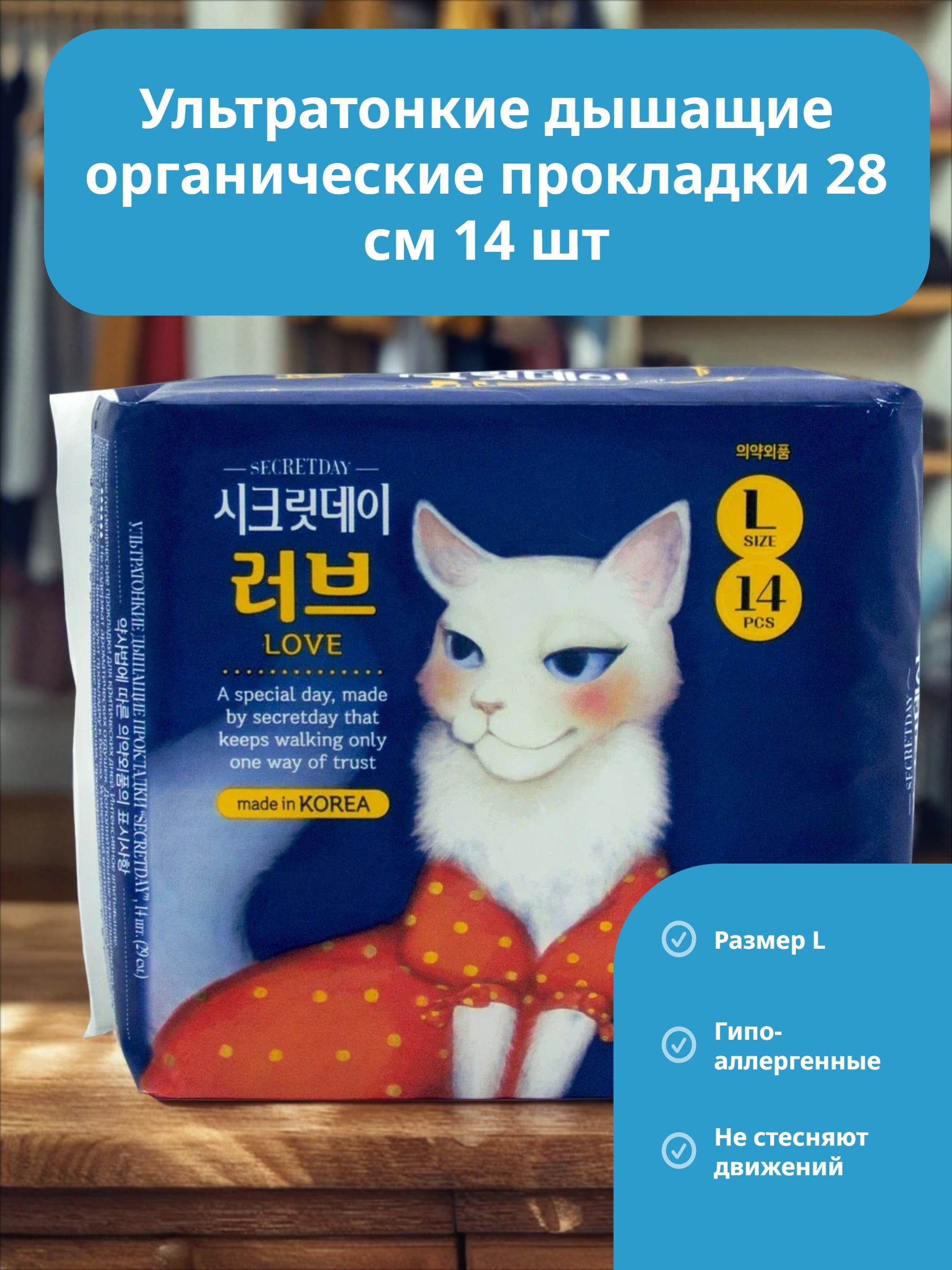 Secret Day Ультратонкие дышащие органические прокладки 28 см 14 шт