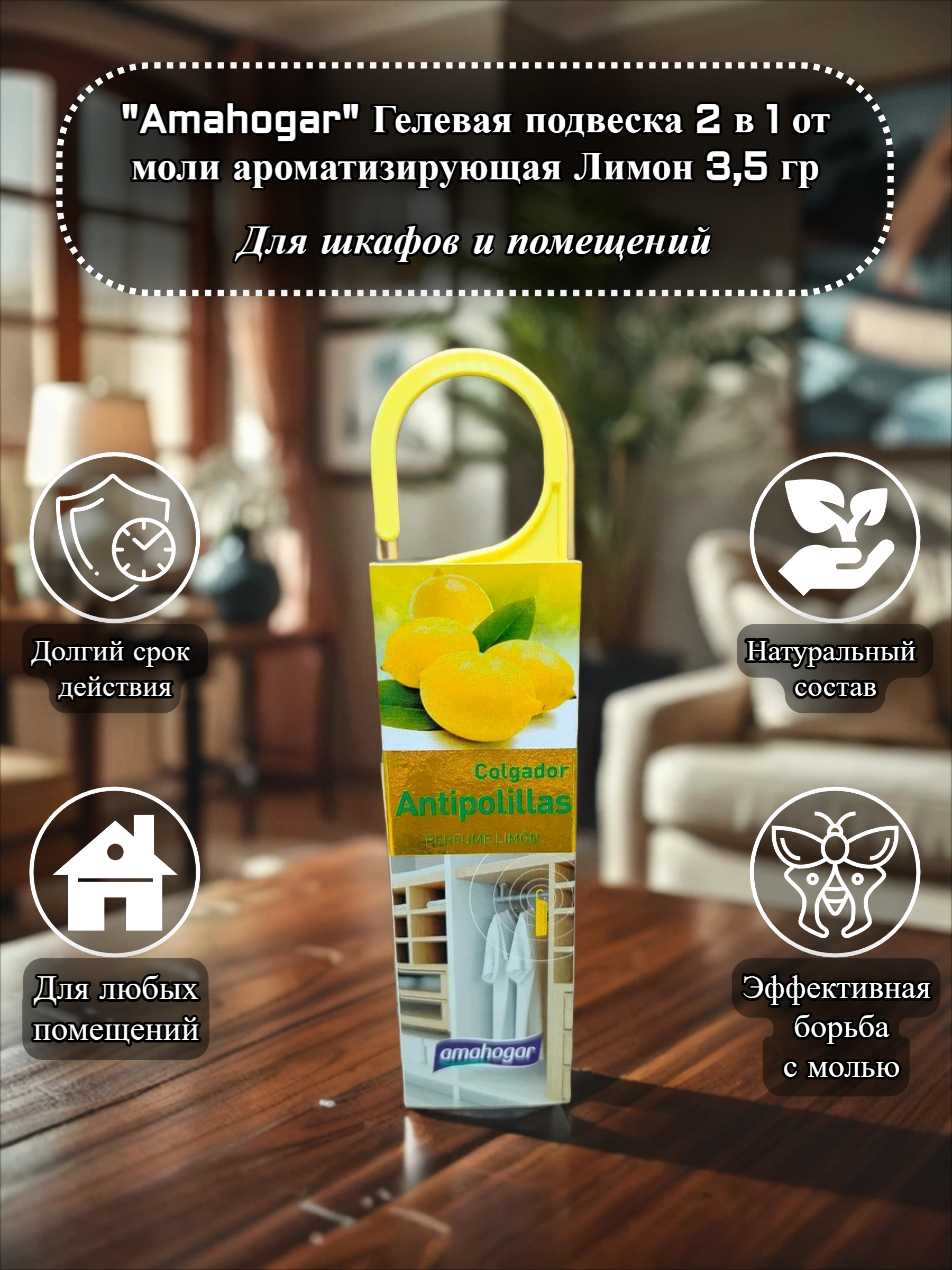 Amahogar Antipolillas Гелевая подвеска 2 в 1 от моли ароматизирующая Лимон 3,5 гр