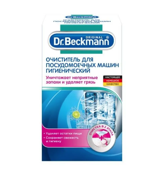 Dr. Beckmann Очиститель для посудомоечных машин гигиенический 75 гр