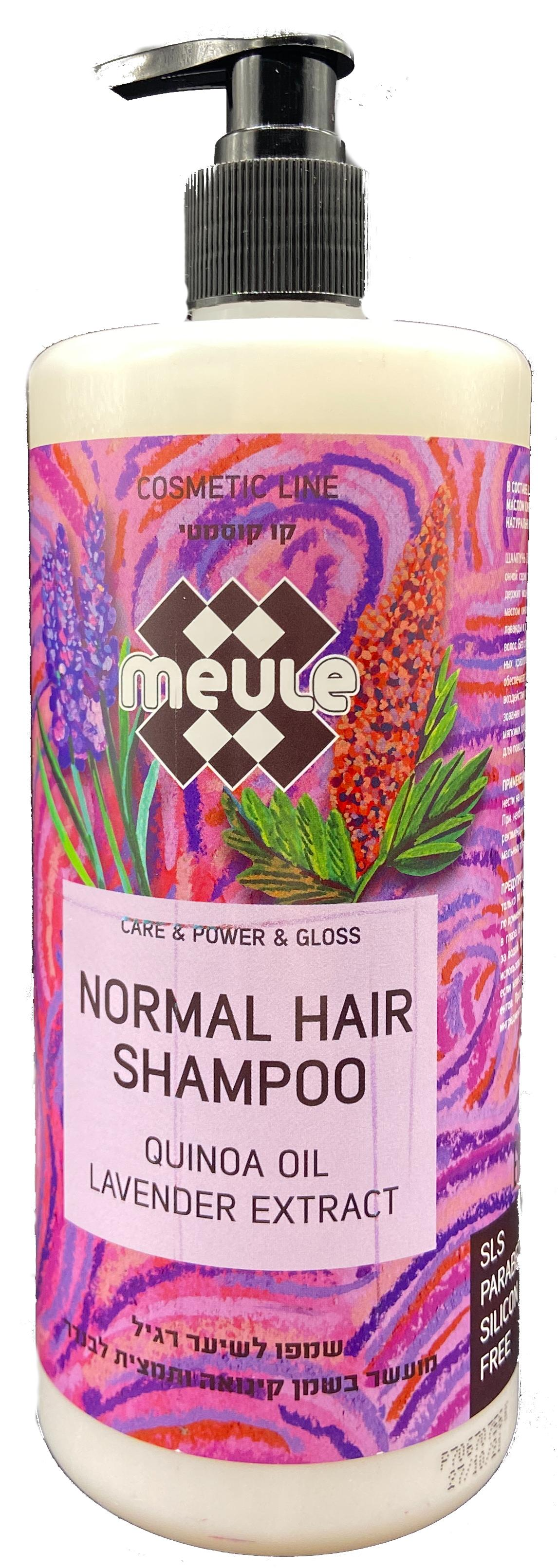 Meule Шампунь для нормальных волос без SLS, парабенов и силикона с маслами Киноа и Лаванды 700 мл