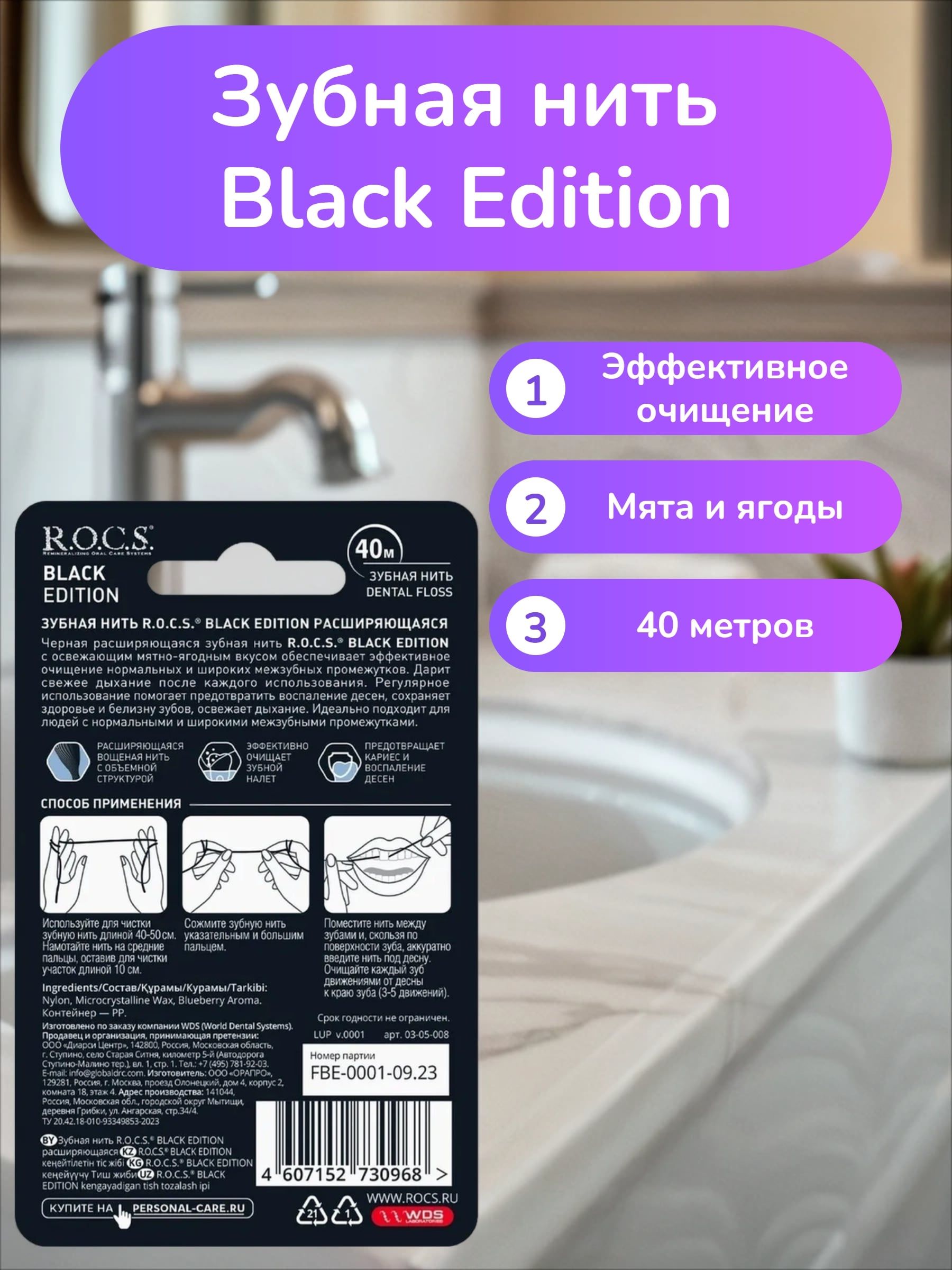 ROCS Зубная нить черная Black Edition 40 м