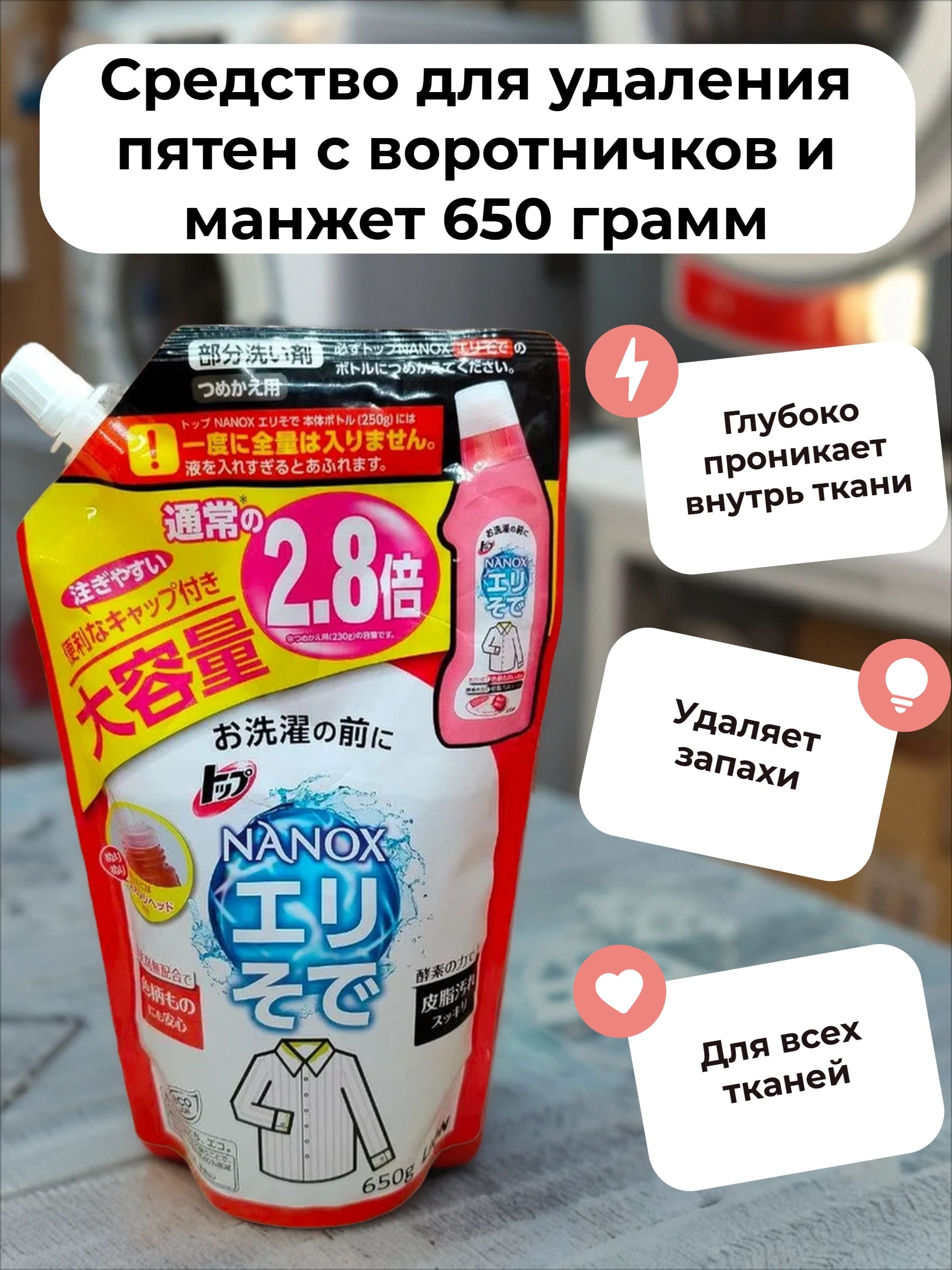 Lion Top Средство для удаления пятен с воротничков и манжет 650 гр в мягкой упаковке