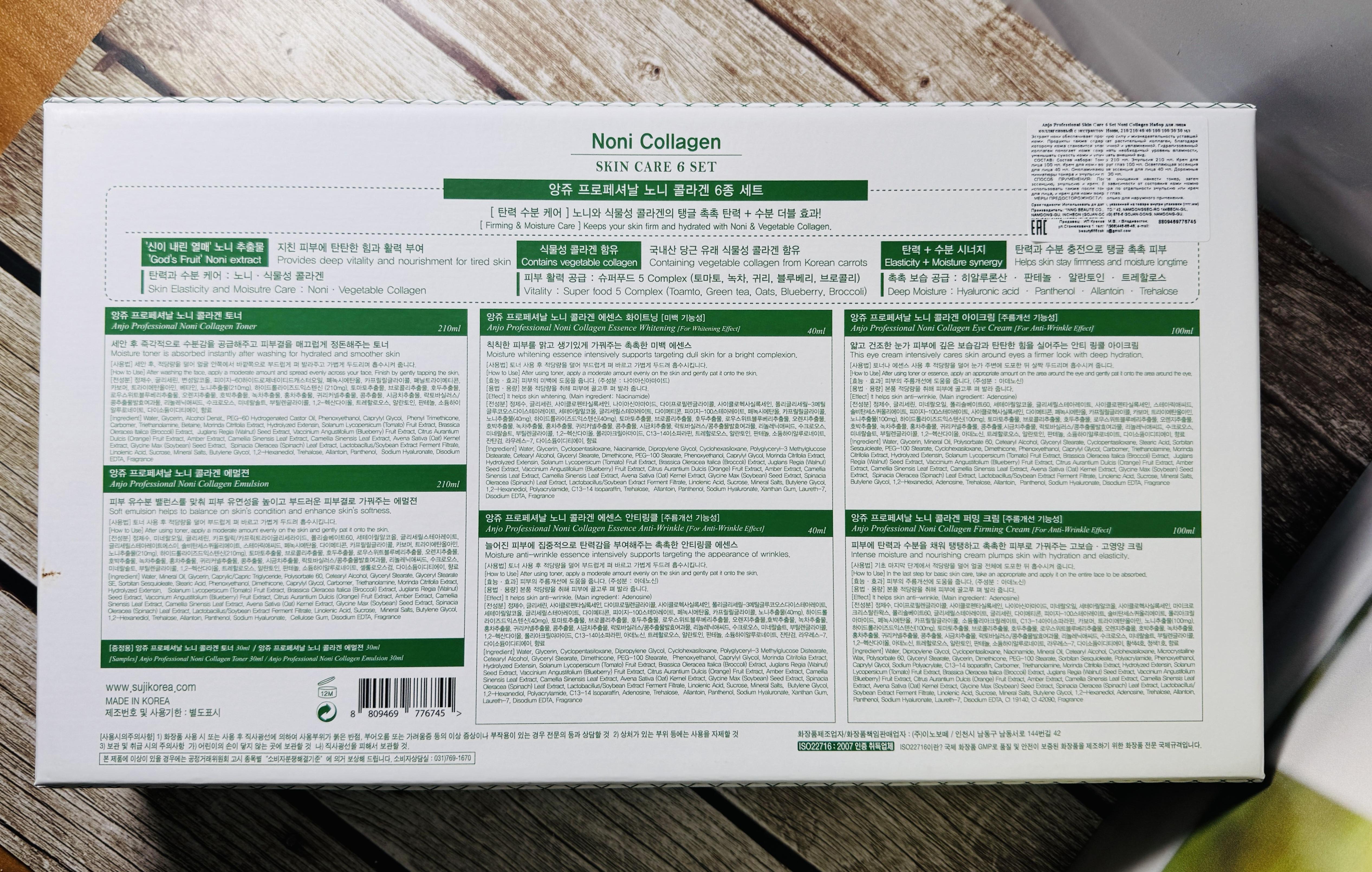 Anjo Professional Skin Care 6 Set Noni Collagen Набор для лица коллагеновый с экстрактом Нони Тонер 210 мл + Эмульсия 210 мл + Крем для век 100 мл + Крем для лица 100 мл + Эссенция 40 мл 2 шт