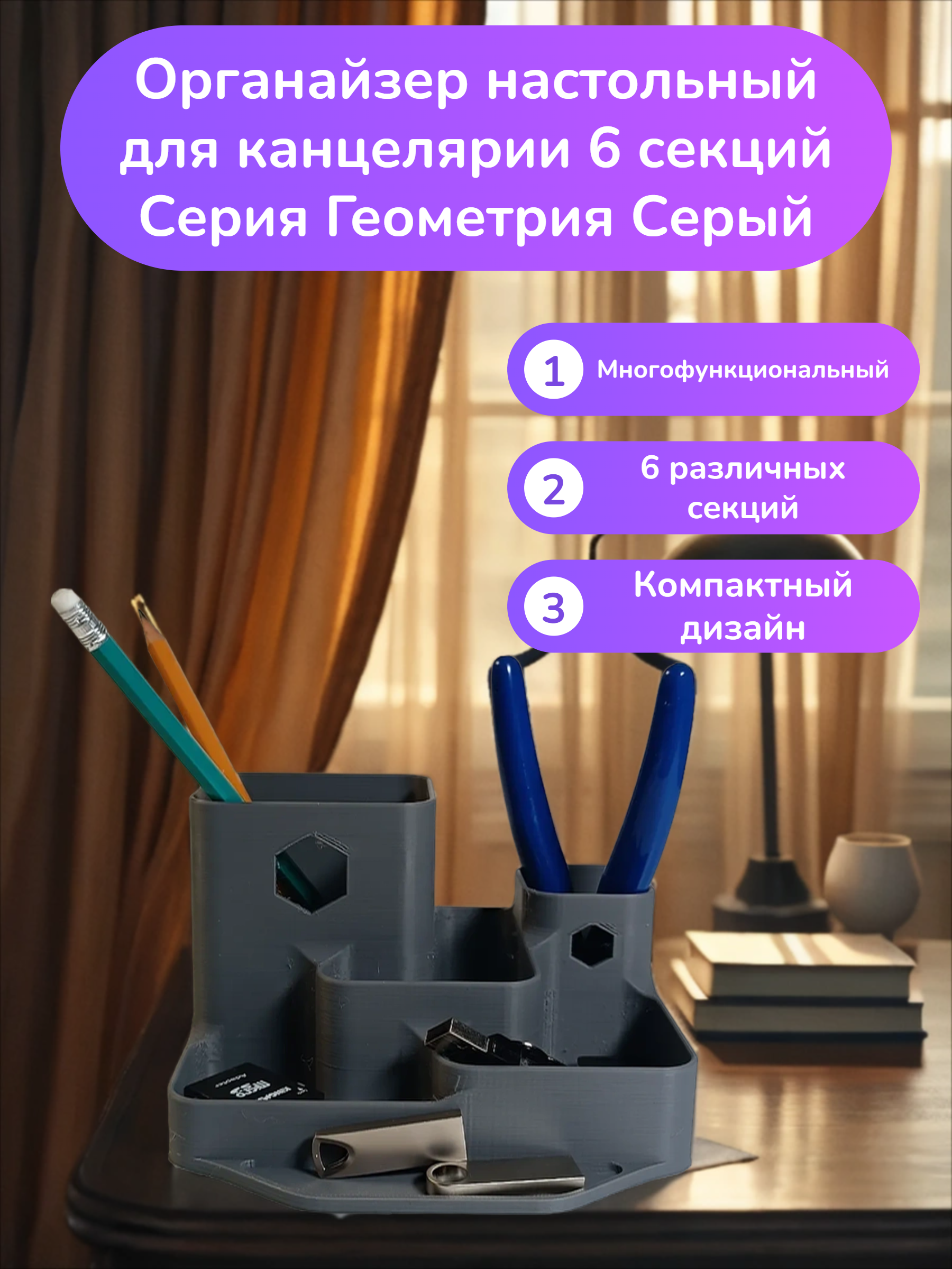 POAC Органайзер настольный для канцелярии 6 секций Серия Геометрия Серый