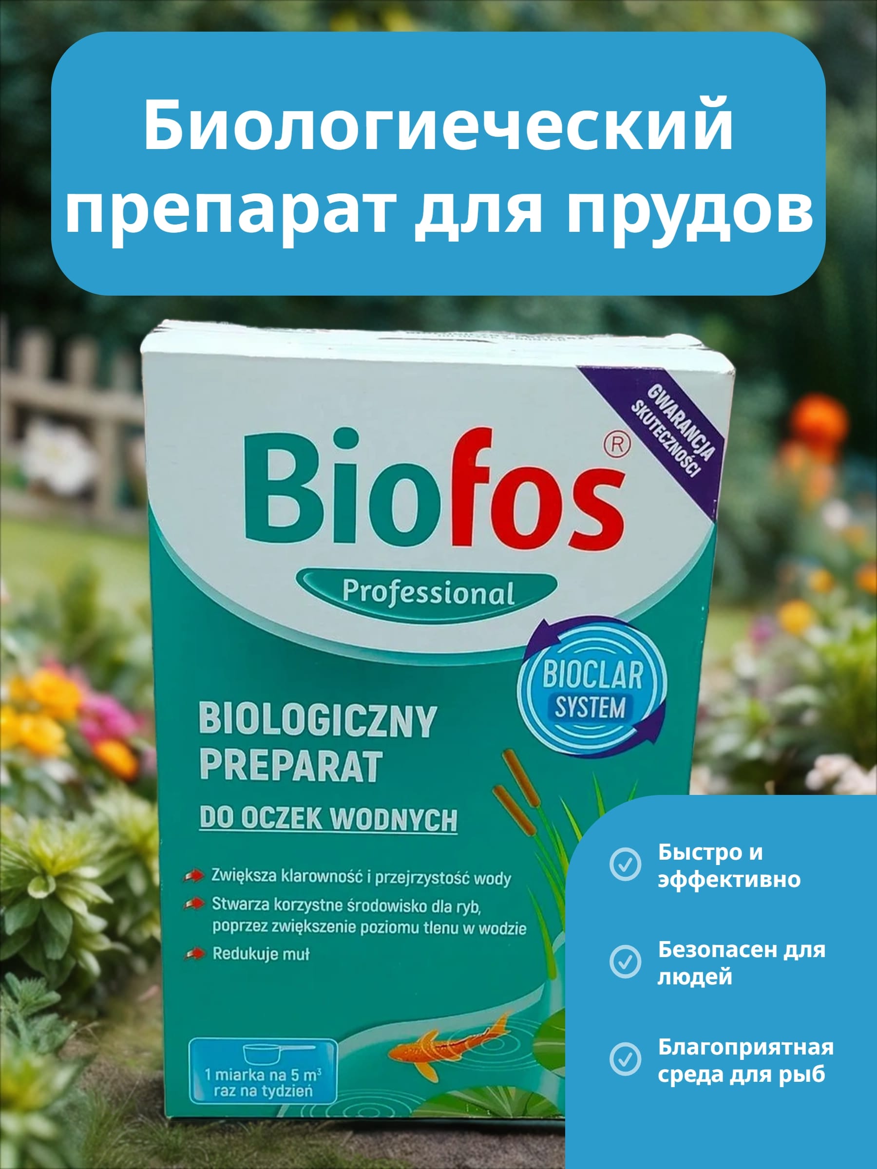 Biofos Professional Биологиеческий препарат для прудов 1 кг в коробке