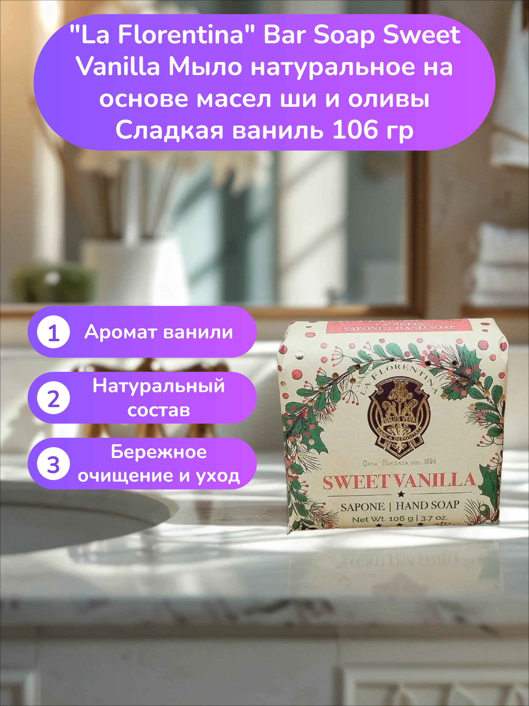 La Florentina Bar Soap Sweet Vanilla Мыло натуральное на основе масел ши и оливы Сладкая ваниль 106 гр