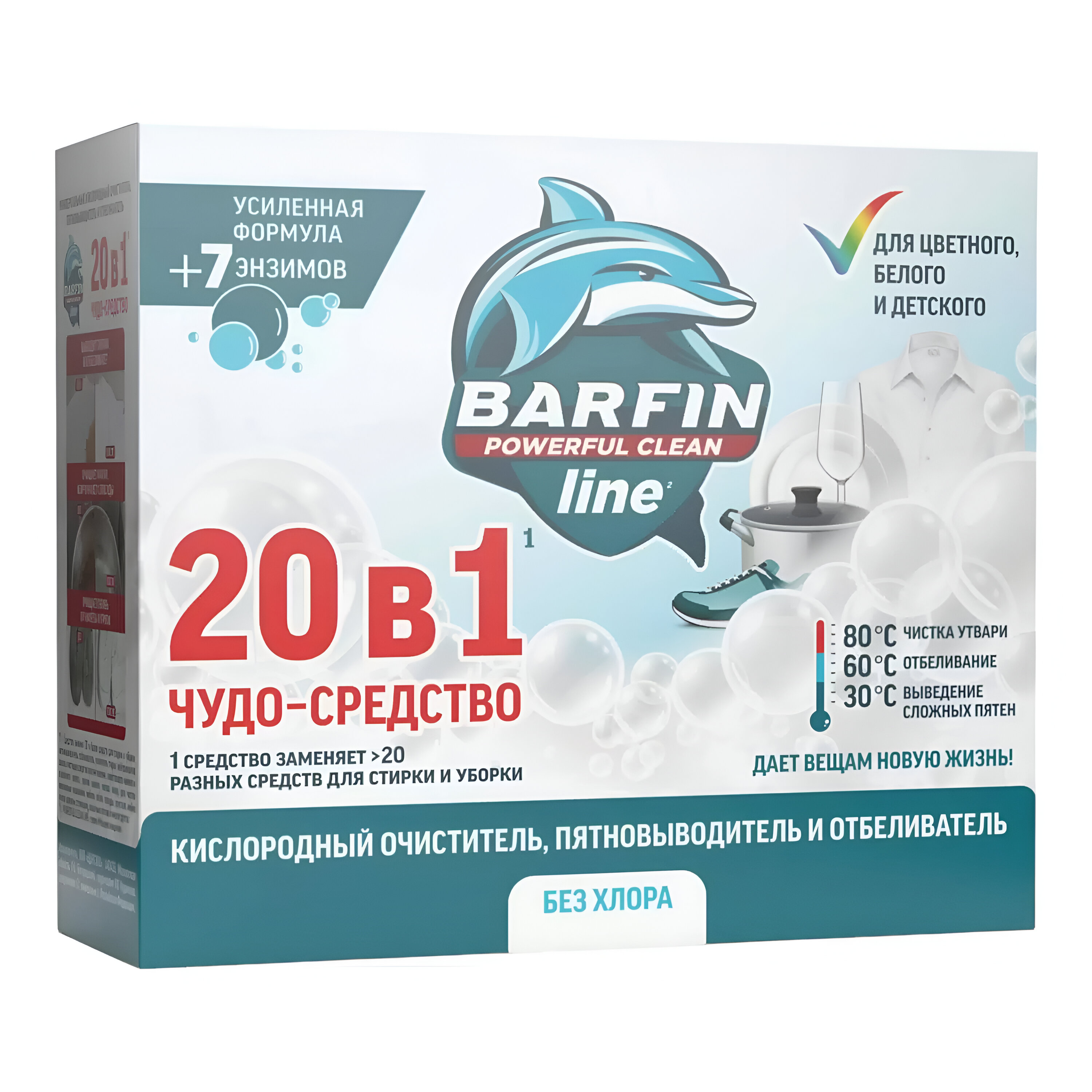 Barfin Экологичное средство для уборки и стирки на основе активного кислорода 20 в 1 250 гр