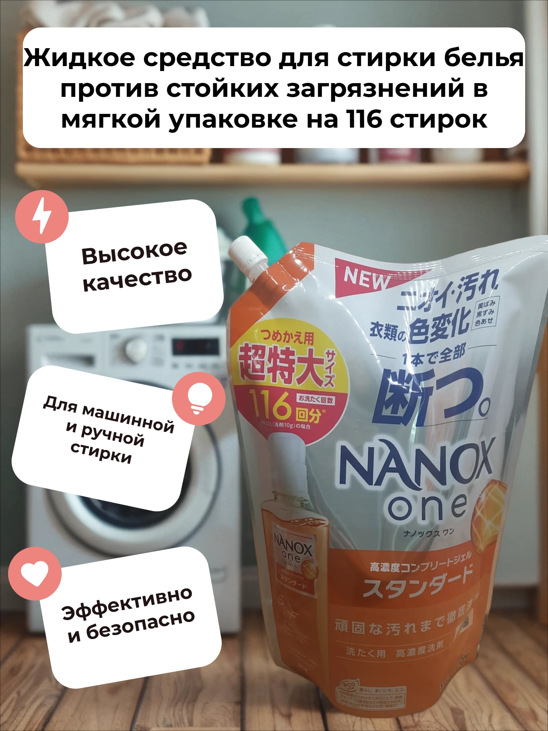 Lion Nanox One 5 Perfomance Жидкое средство для стирки белья против стойких загрязнений 1160 гр в мягкой упаковке на 116 стирок