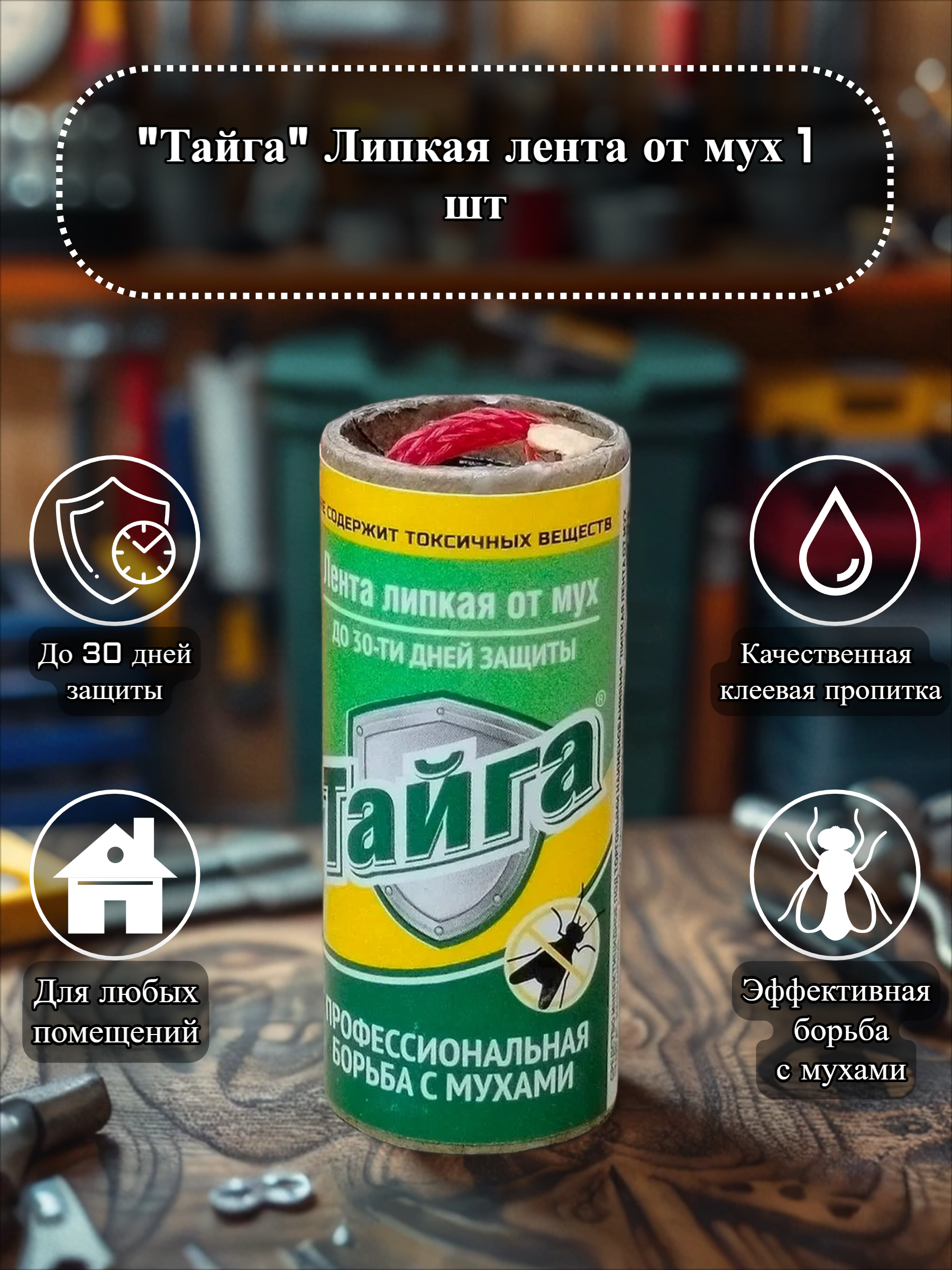 Тайга Липкая лента от мух