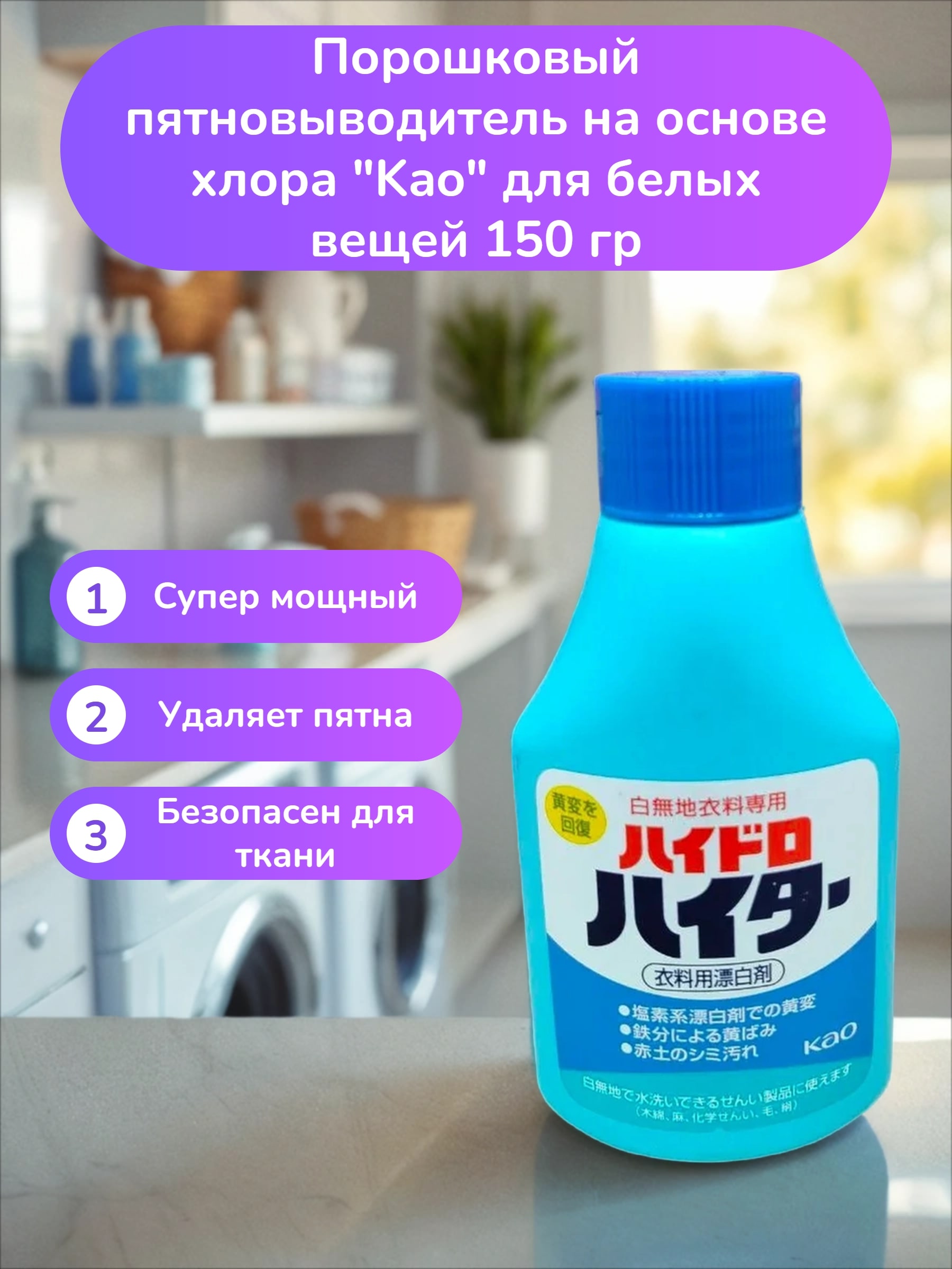 Kao Wide haiter Порошковый пятновыводитель на основе хлора для белых вещей 150 гр