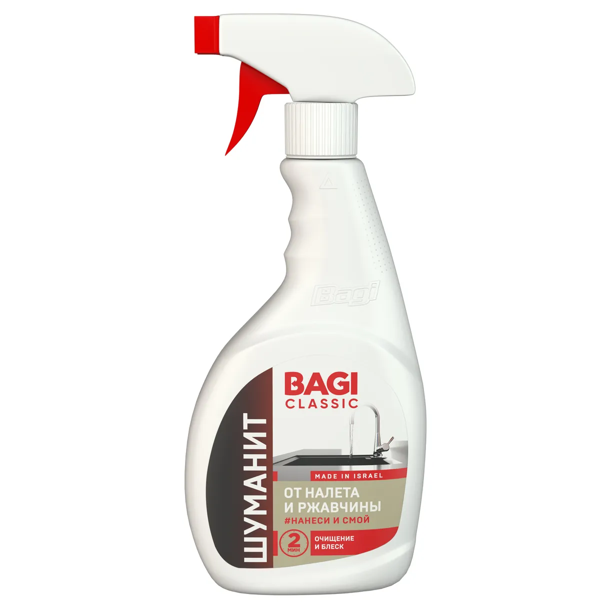 Bagi Classic Шуманит от налета и ржавчины Высокоэффективная пена для основательно и быстрого очищения от извести, налета и ржавчины 400 мл