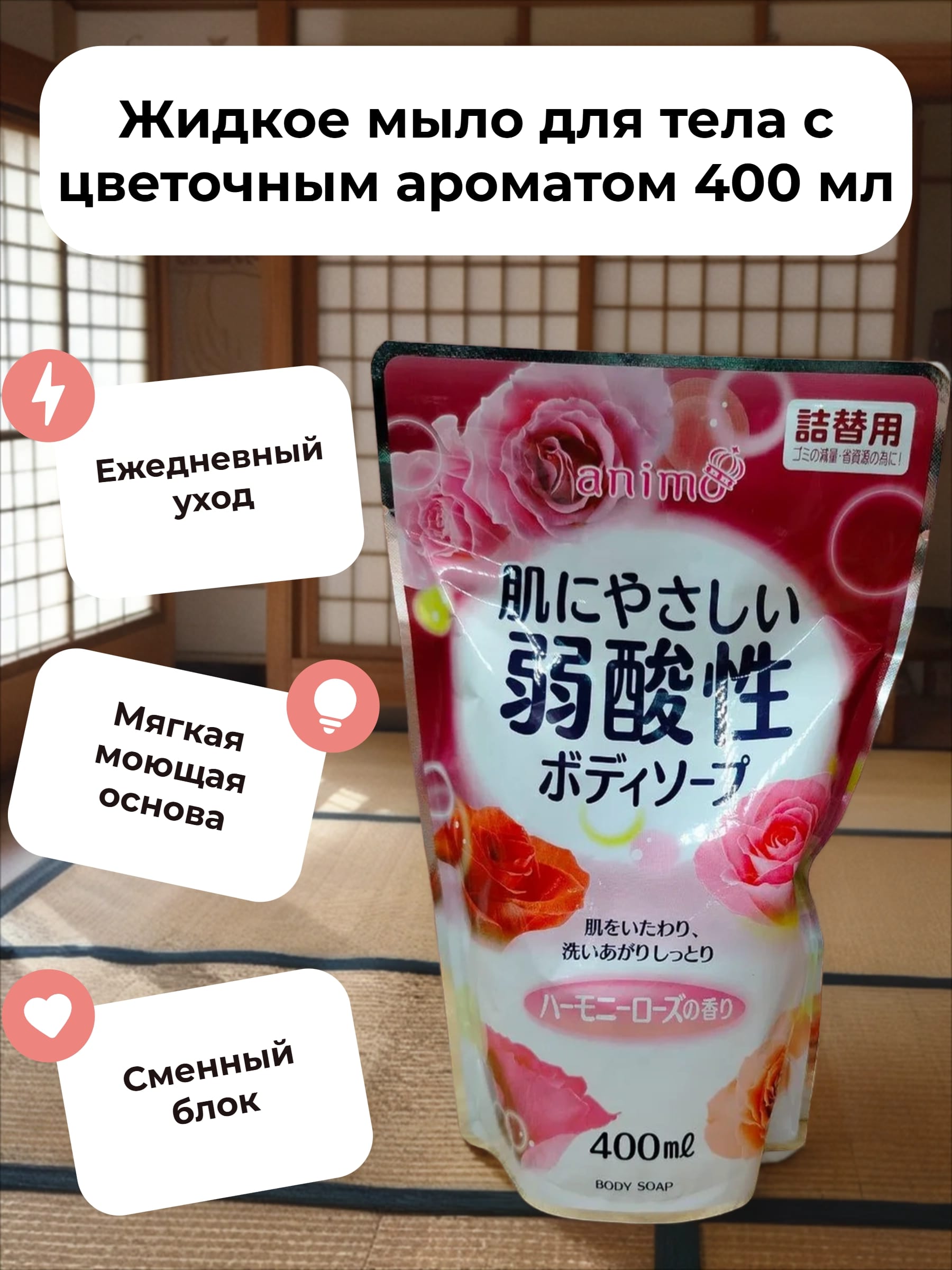 Rocket Soap Eoria Жидкое мыло для тела с цветочным ароматом 400 мл