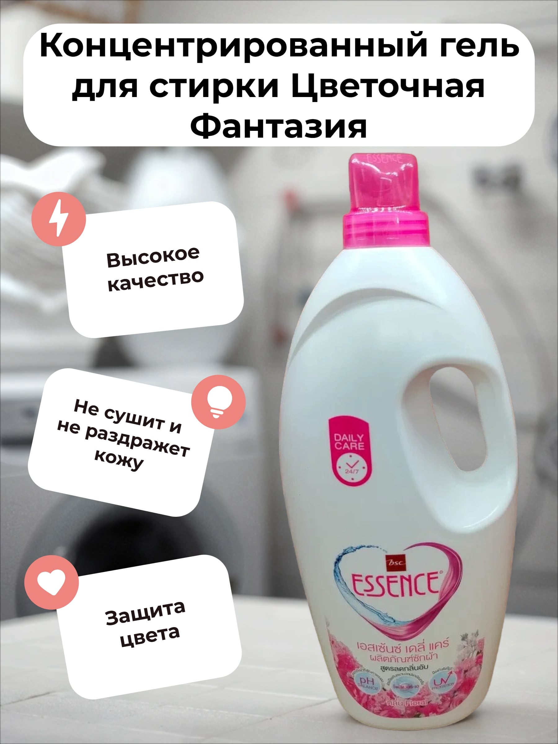 Lion Essence Floral Супер концентрированный гель для стирки Цветочная Фантазия 1900 мл