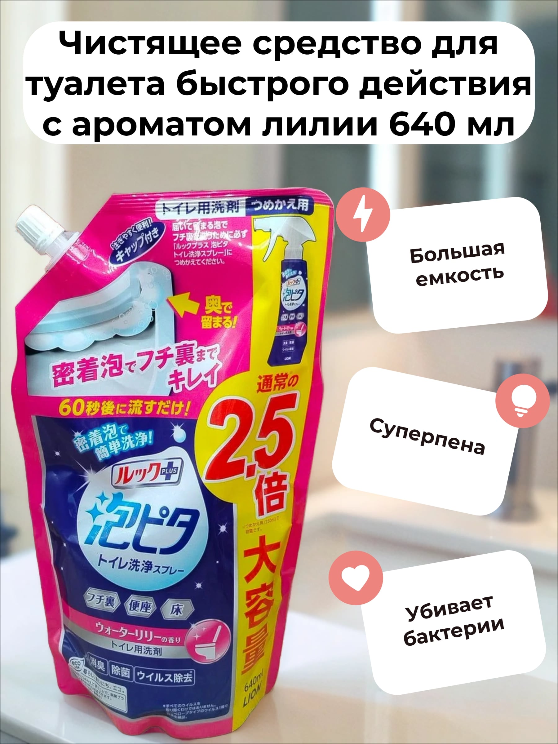 Lion Look Plus Чистящее средство для туалета быстрого действия с ароматом лилии 640 мл в мягкой упаковке