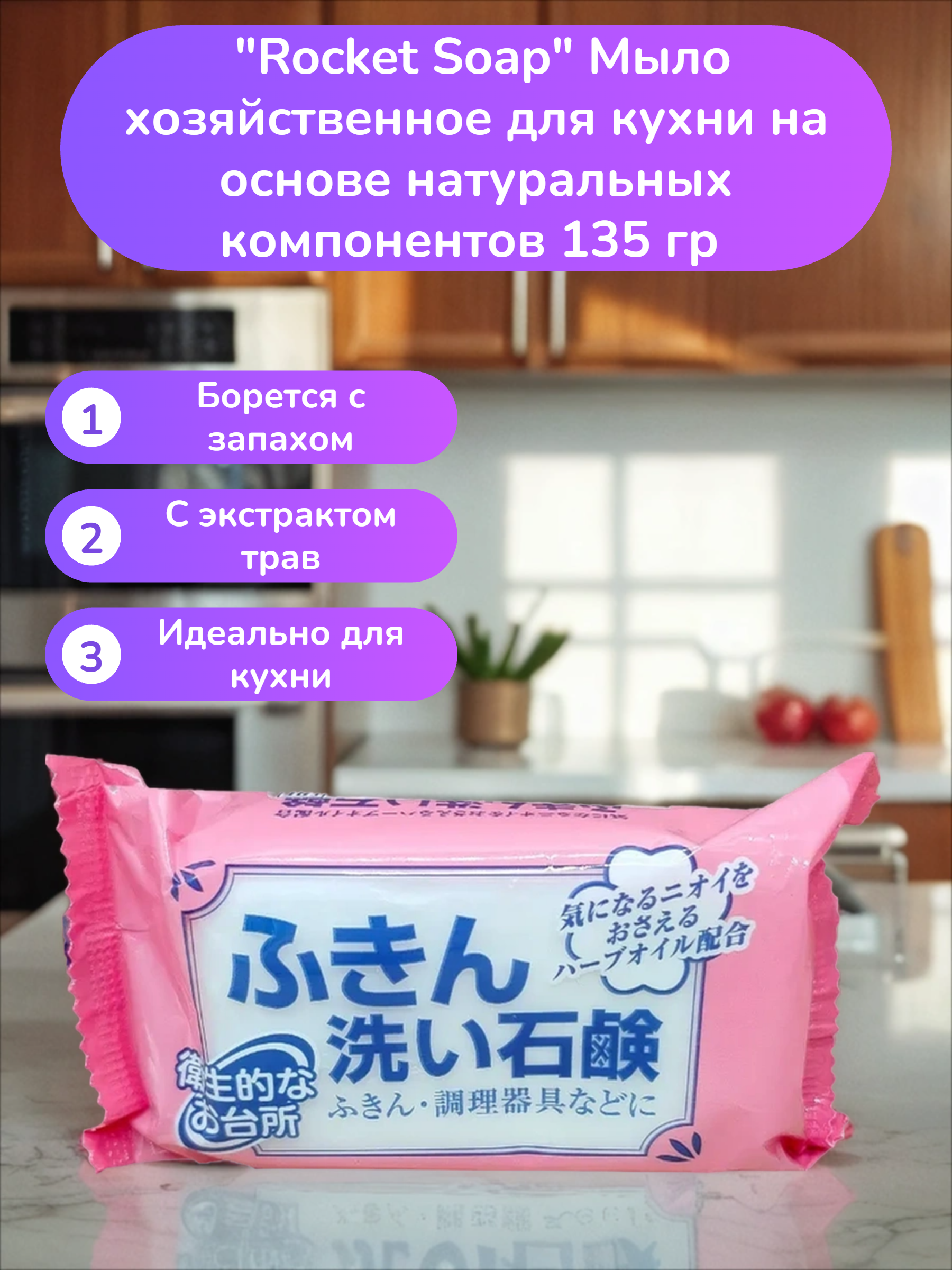 Rocket Soap Мыло хозяйственное для кухни на основе натуральных компонентов 135 гр