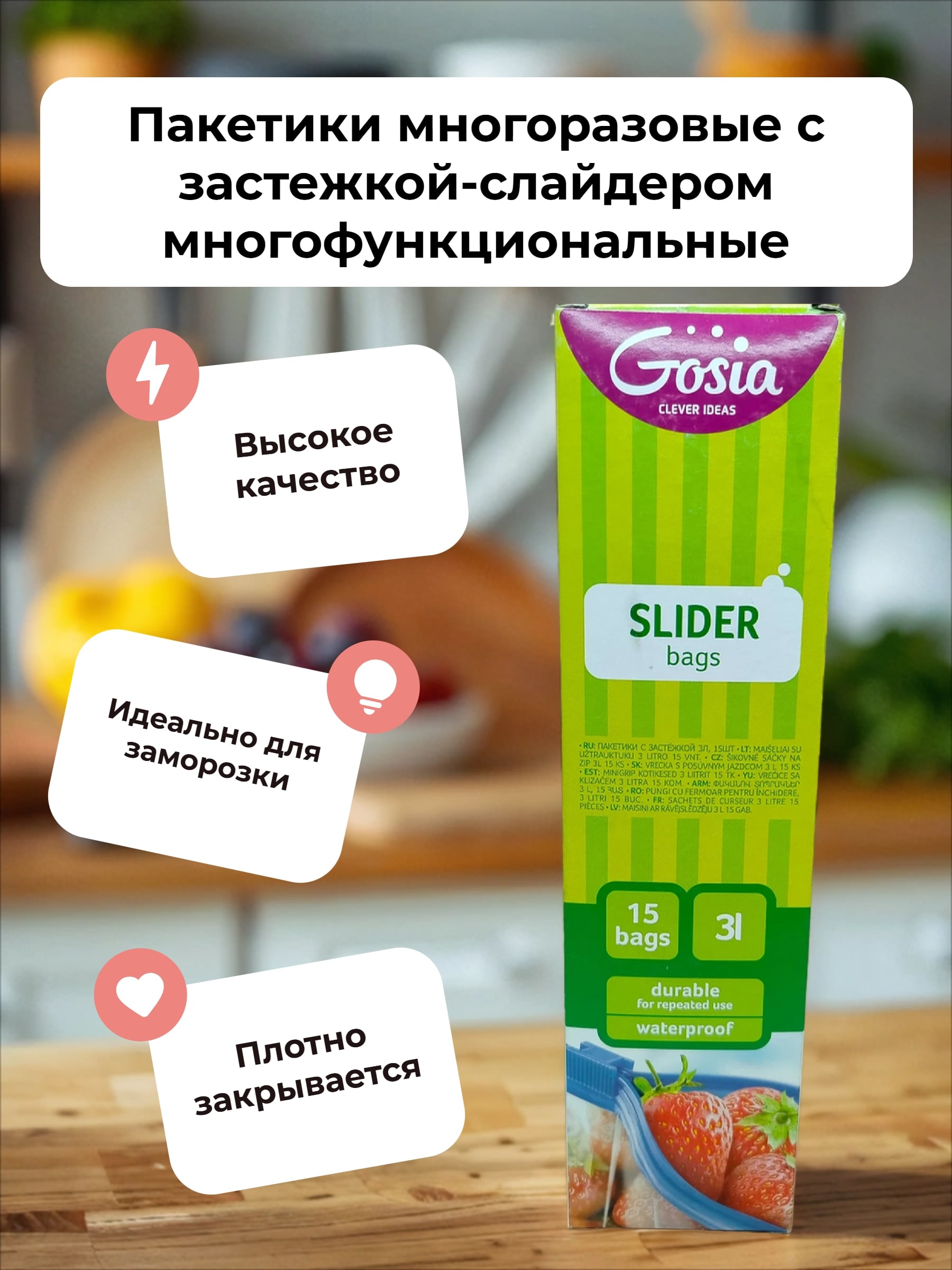 Gosia Пакетики многоразовые с застежкой-слайдером многофункциональные 3 л 15 шт