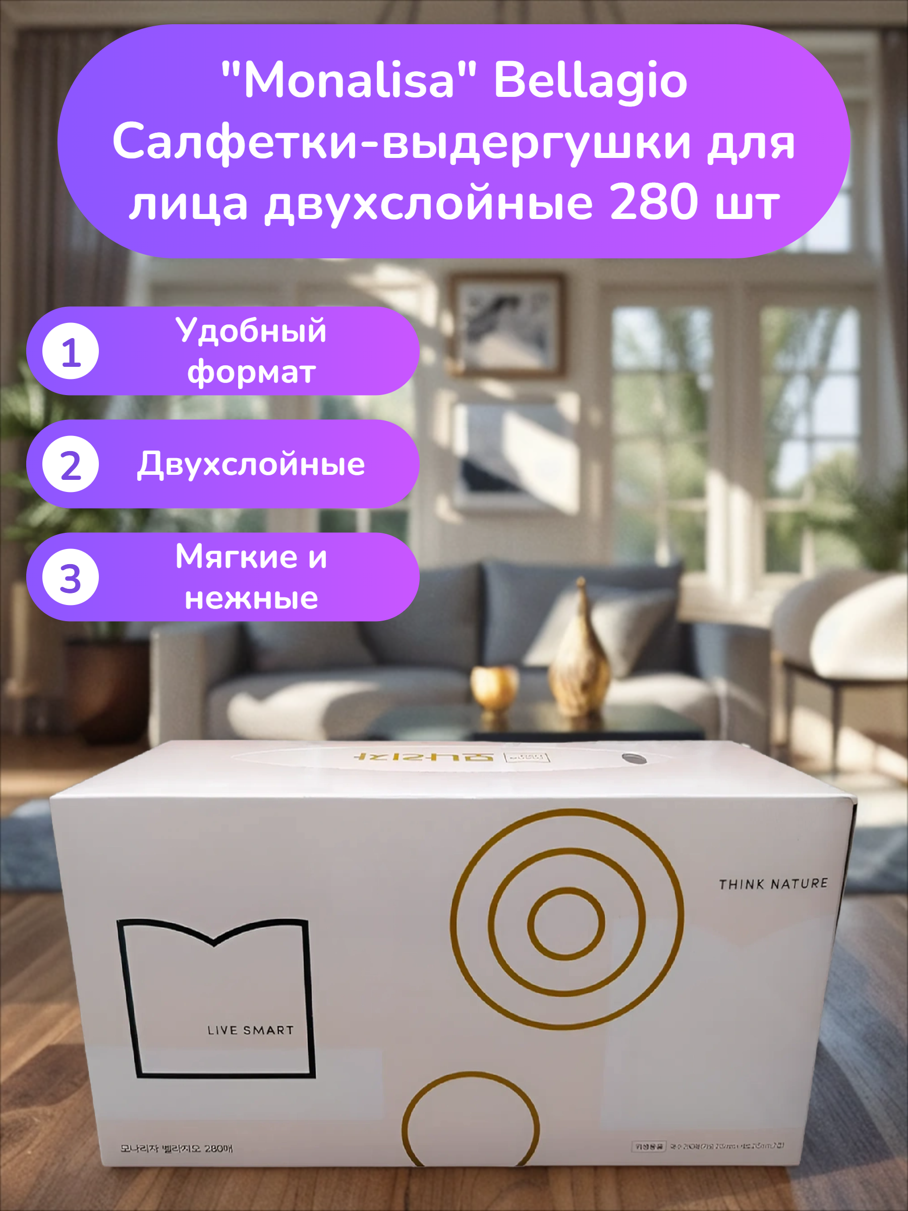 Monalisa Bellagio Салфетки-выдергушки для лица двухслойные 280 шт