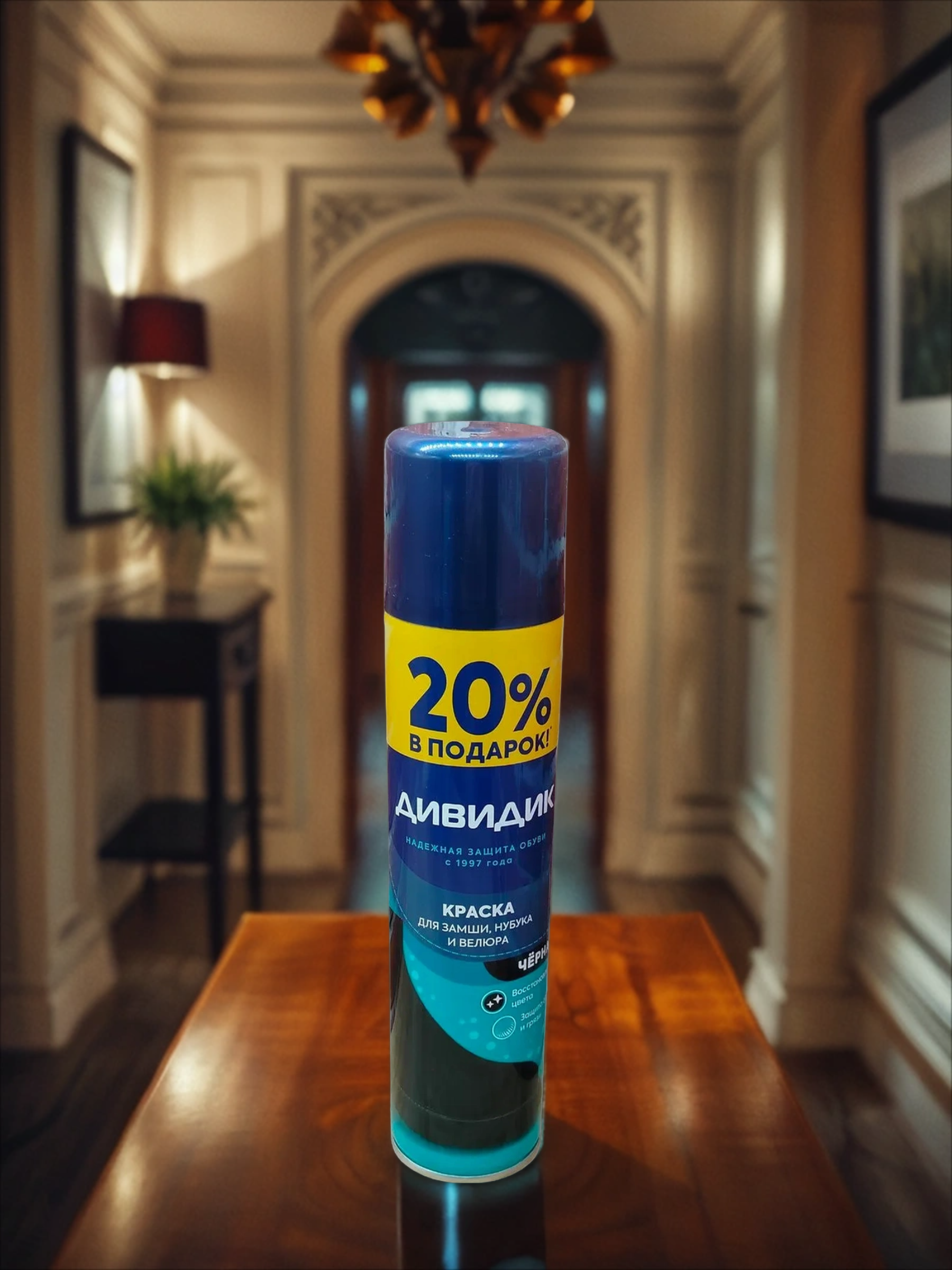 Дивидик Аэрозольная краска для замши, нубука и велюра цвет Черный 300 мл