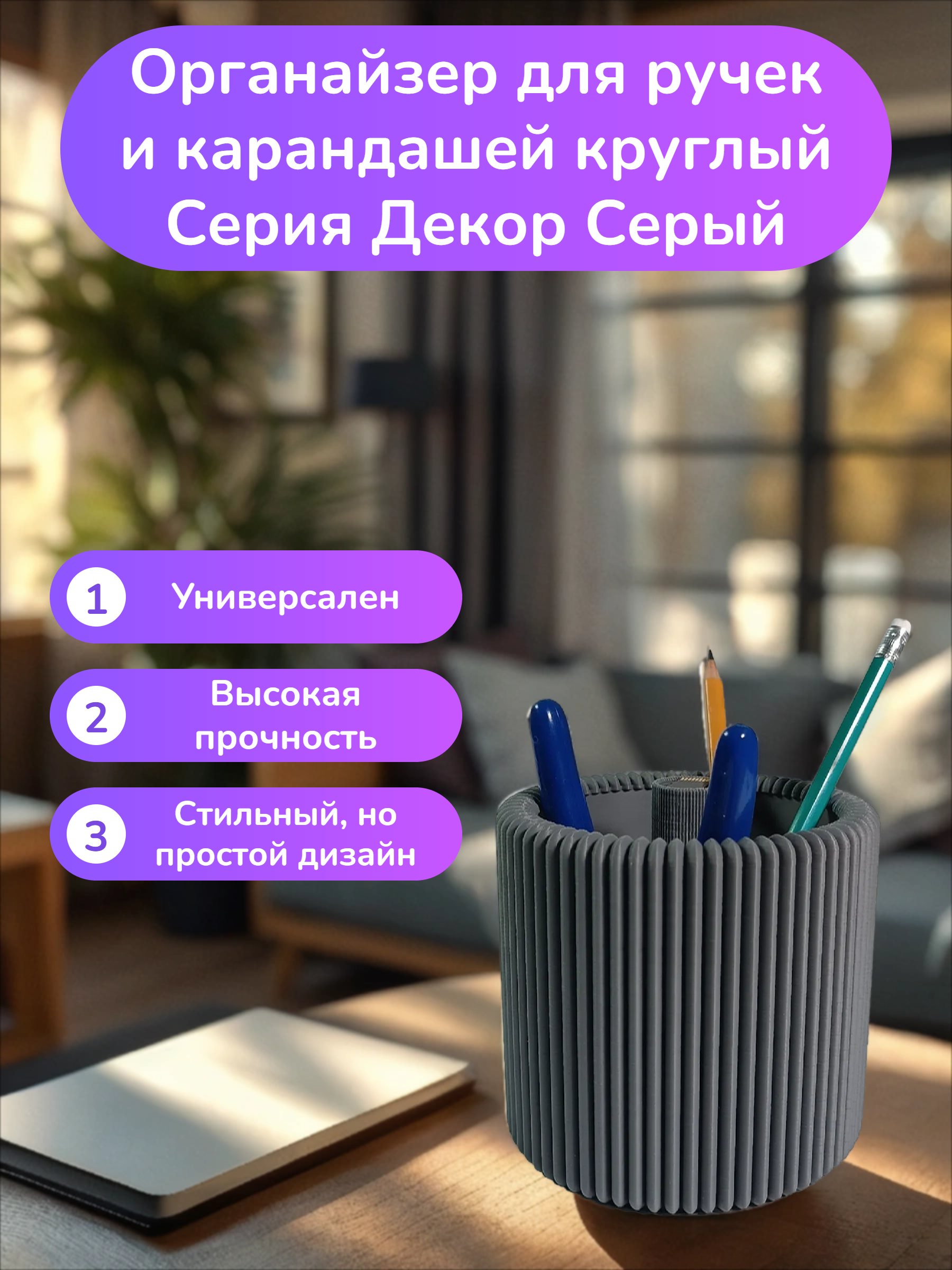 POAC Органайзер для ручек и карандашей круглый Серия Декор Серый