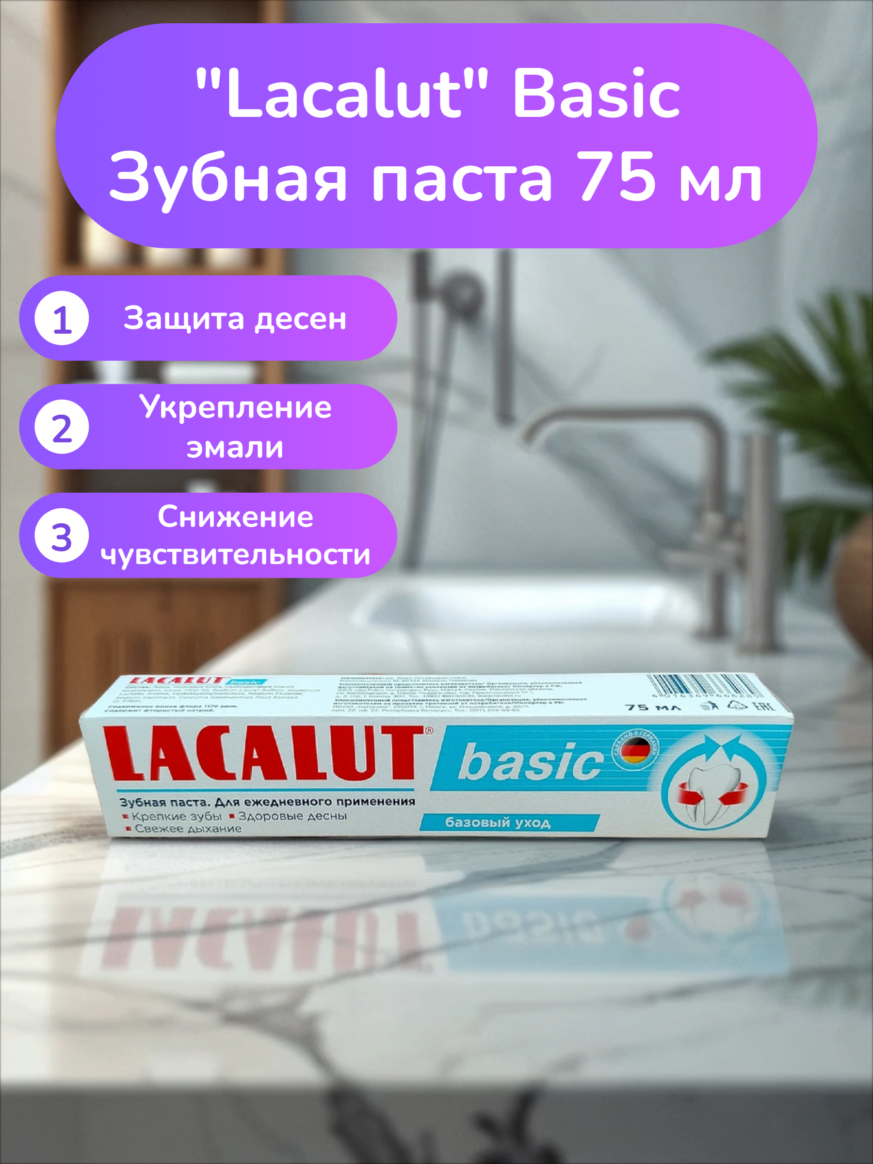 Lacalut Basic Зубная паста 75 мл