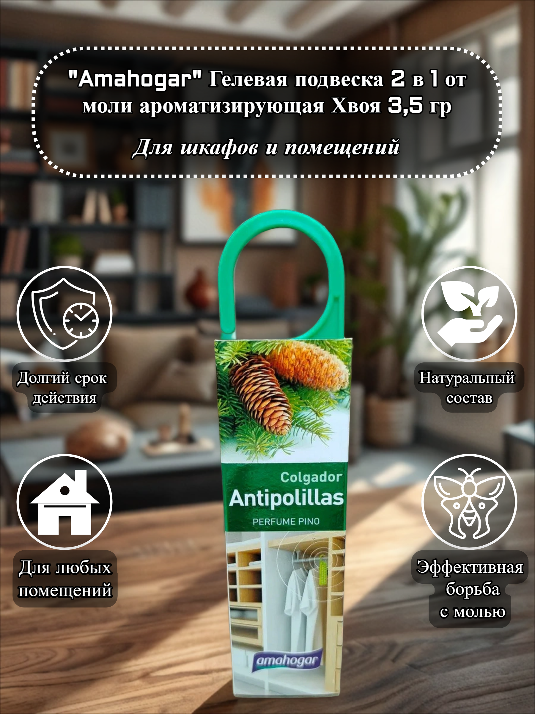 Amahogar Antipolillas Гелевая подвеска 2 в 1 от моли ароматизирующая Хвоя 3,5 гр